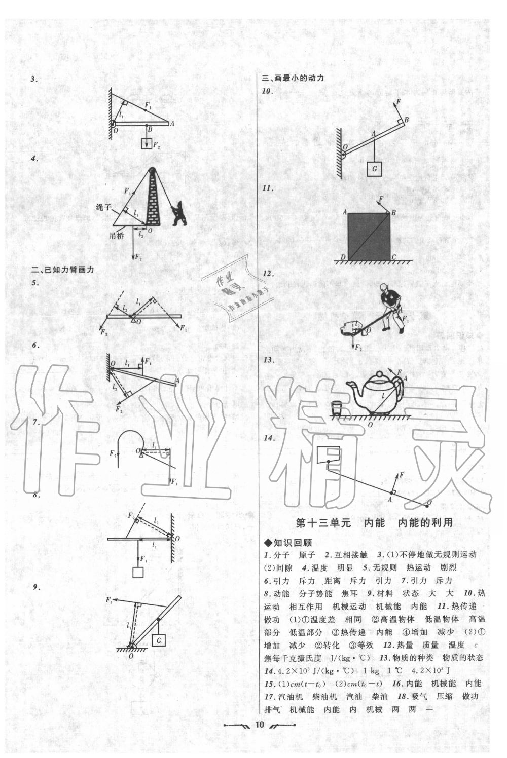 2020年中考全程复习训练物理营口专版&nbsp;第10页
