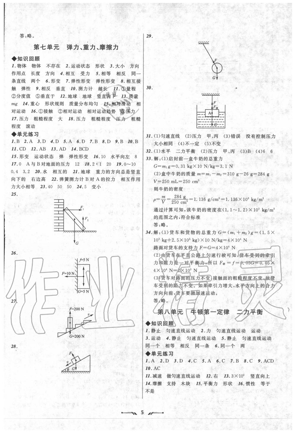 2020年中考全程复习训练物理营口专版 第5页