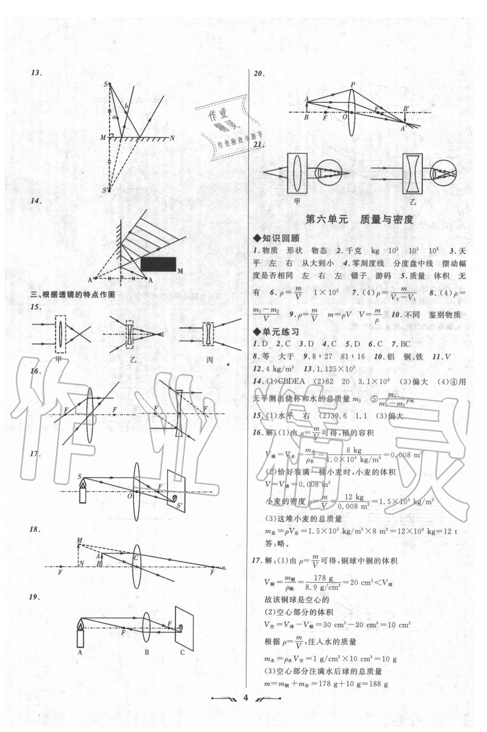 2020年中考全程复习训练物理营口专版 第4页