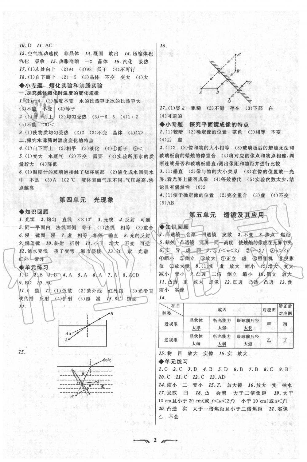 2020年中考全程复习训练物理营口专版&nbsp;第2页