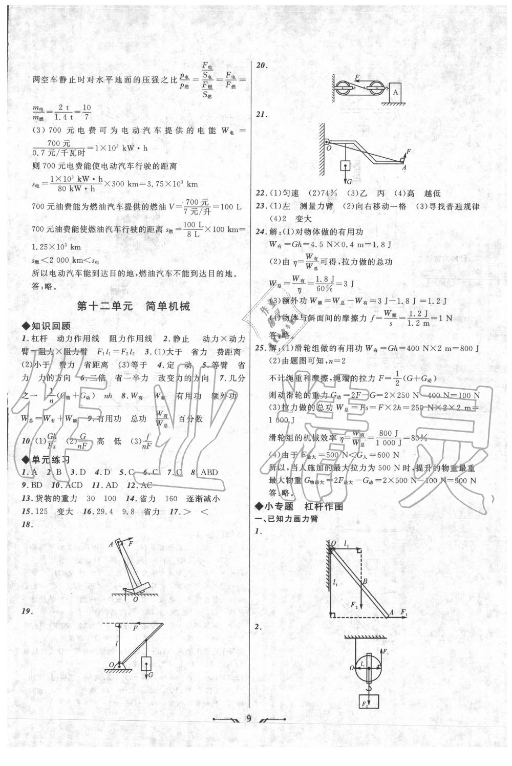 2020年中考全程复习训练物理营口专版&nbsp;第9页