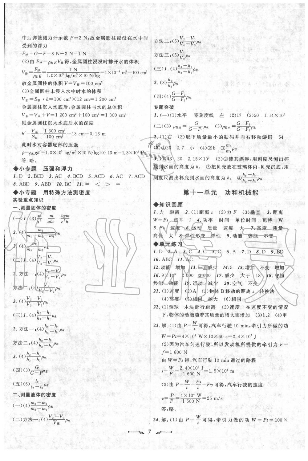 2020年中考全程复习训练物理营口专版 第7页