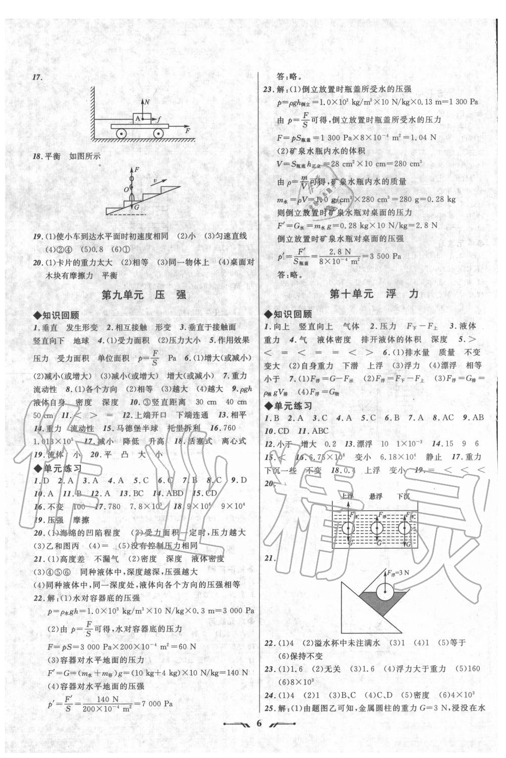 2020年中考全程复习训练物理营口专版&nbsp;第6页