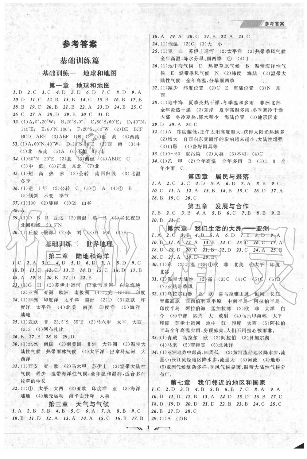 2020年中考全程復(fù)習(xí)訓(xùn)練地理 第1頁