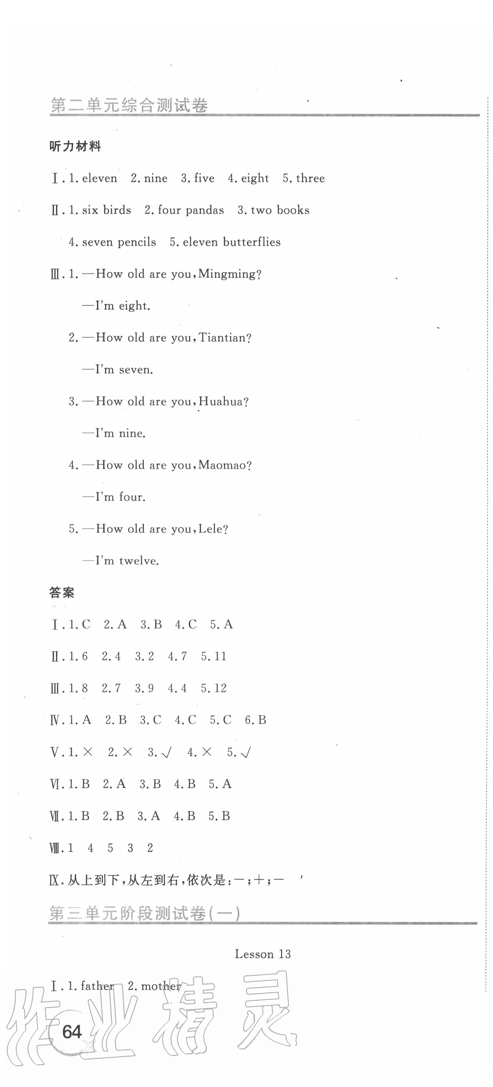 2020年新目標(biāo)檢測(cè)同步單元測(cè)試卷三年級(jí)英語(yǔ)下冊(cè)人教精通版 第4頁(yè)