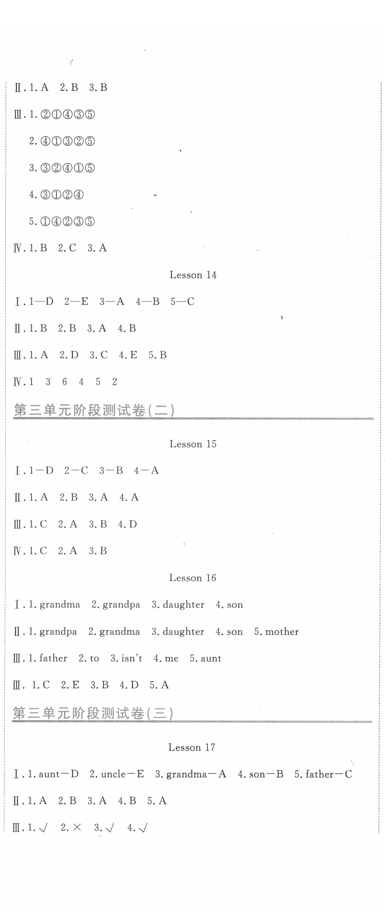 2020年新目標(biāo)檢測同步單元測試卷三年級英語下冊人教精通版 第5頁