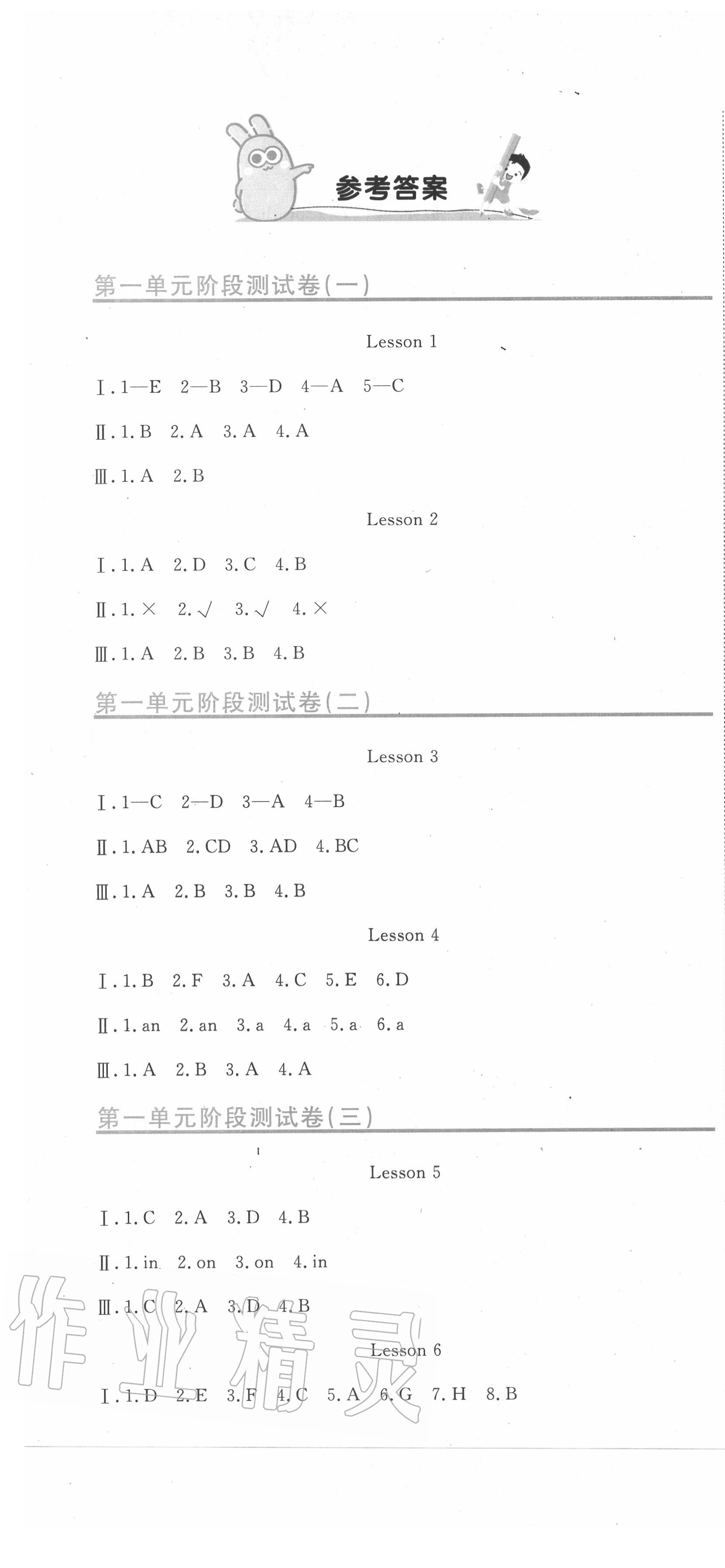 2020年新目标检测同步单元测试卷三年级英语下册人教精通版 第1页