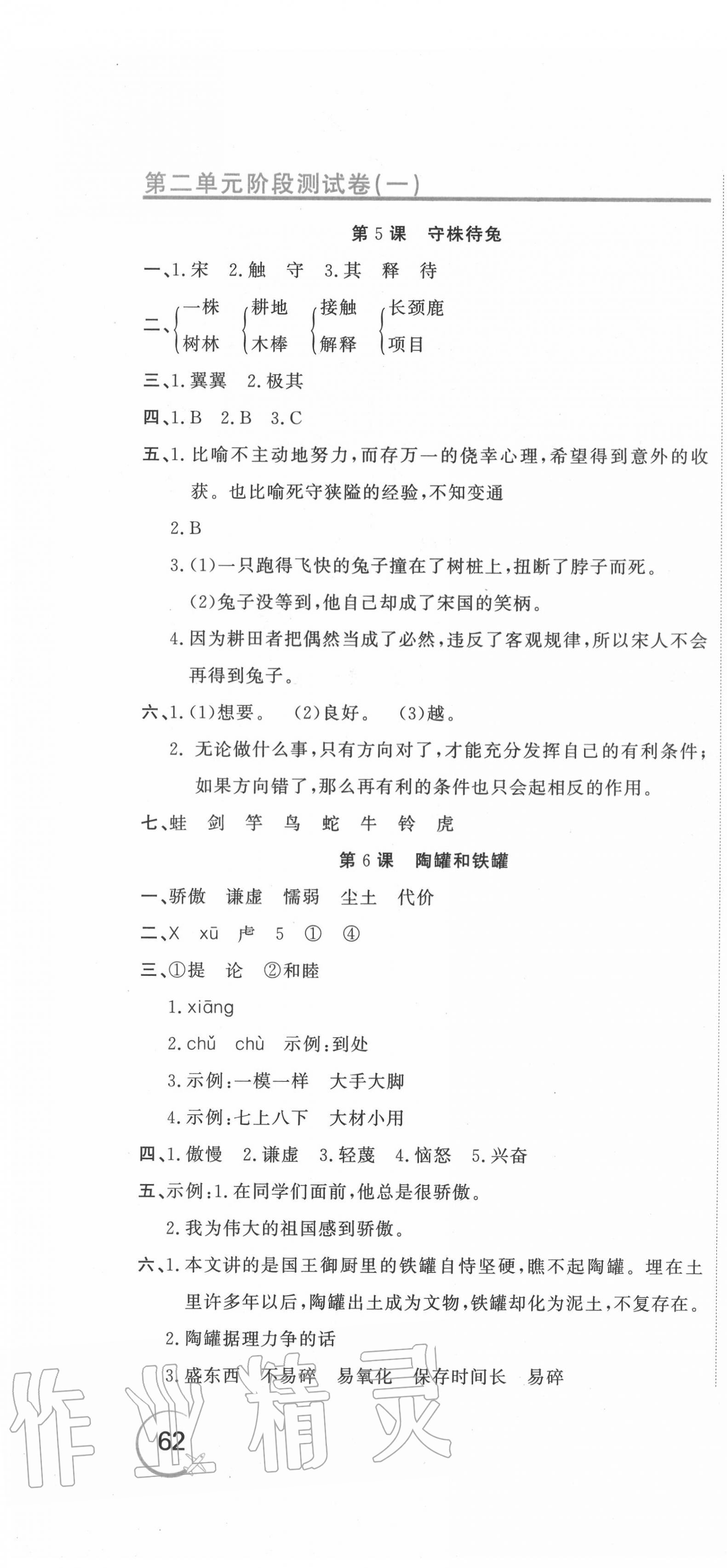 2020年新目标检测同步单元测试卷三年级语文下册人教版 第4页