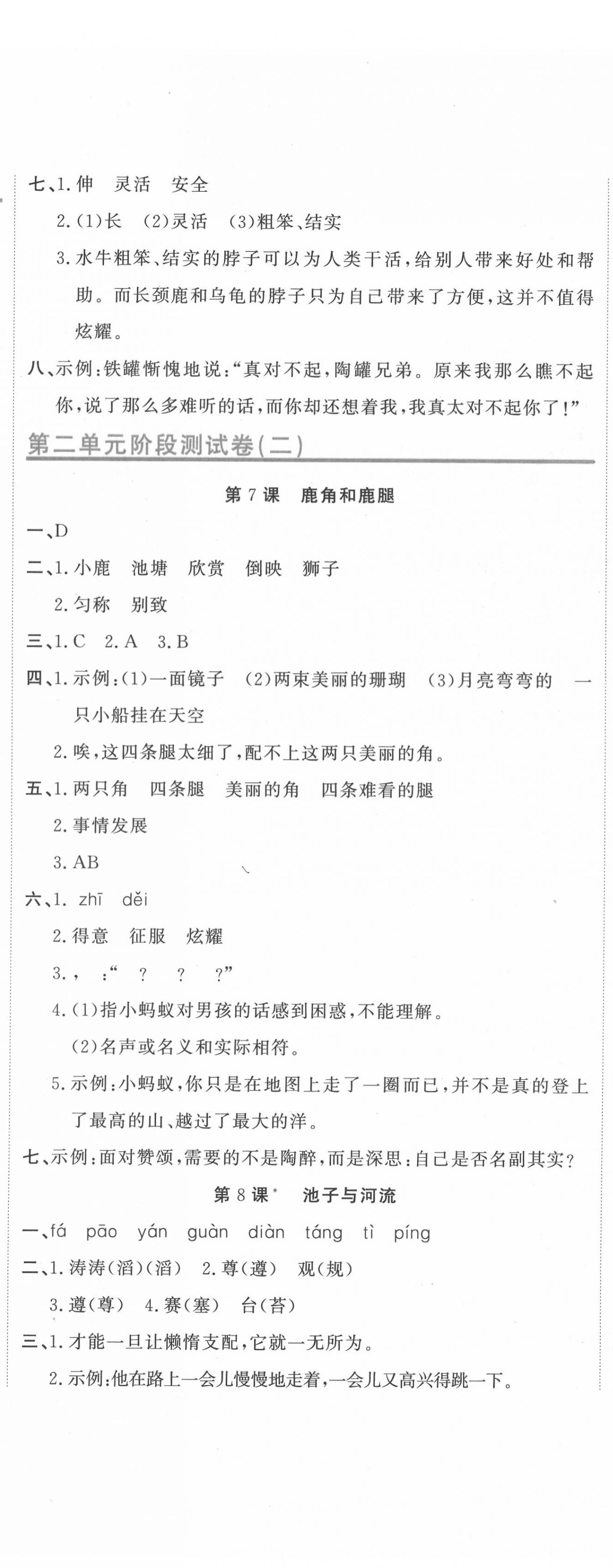 2020年新目标检测同步单元测试卷三年级语文下册人教版 第5页