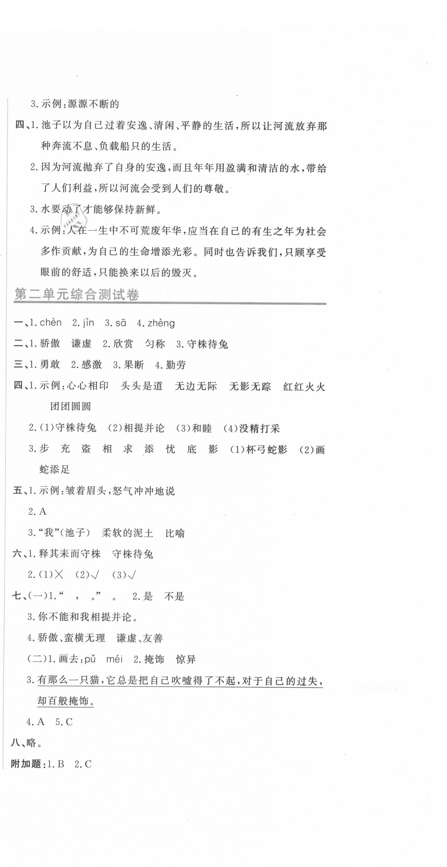 2020年新目標(biāo)檢測(cè)同步單元測(cè)試卷三年級(jí)語(yǔ)文下冊(cè)人教版 第6頁(yè)