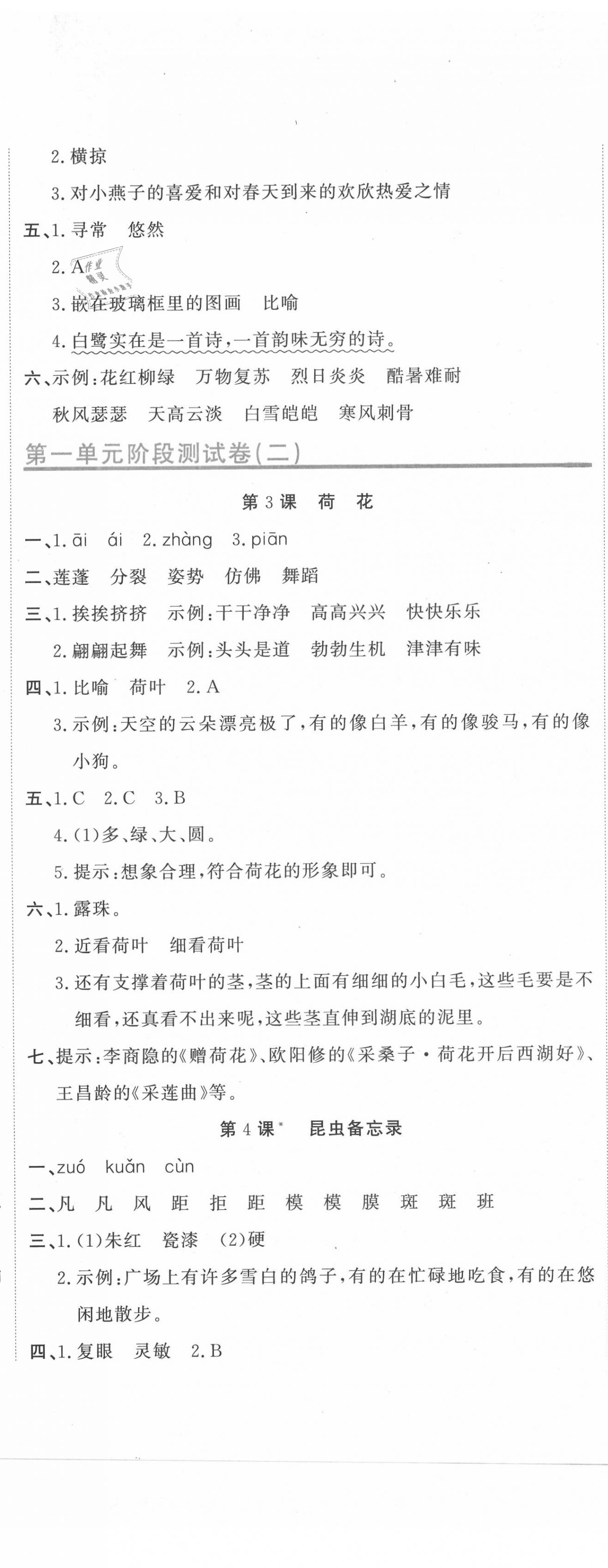 2020年新目标检测同步单元测试卷三年级语文下册人教版 第2页