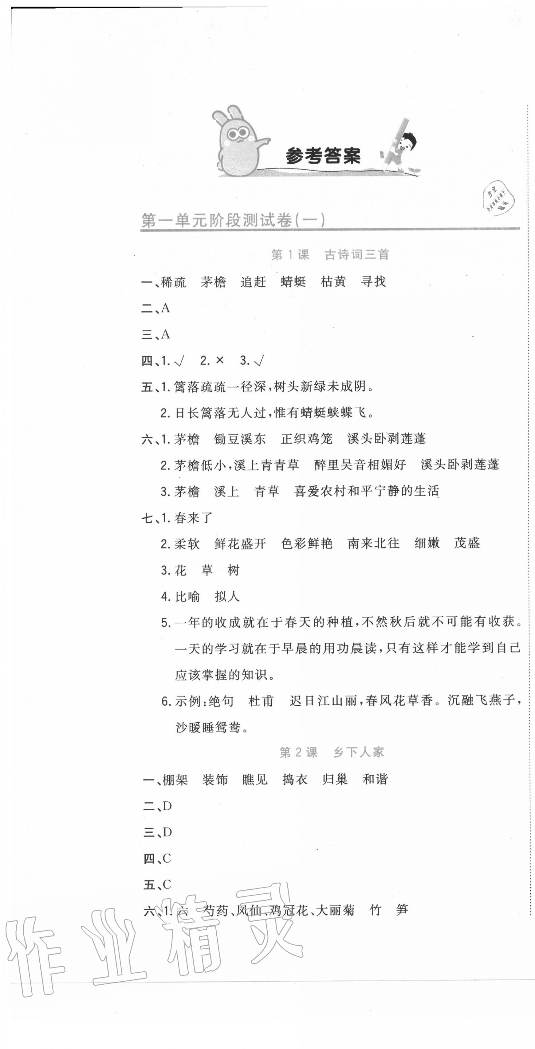 2020年新目標(biāo)檢測同步單元測試卷四年級(jí)語文下冊人教版 第1頁