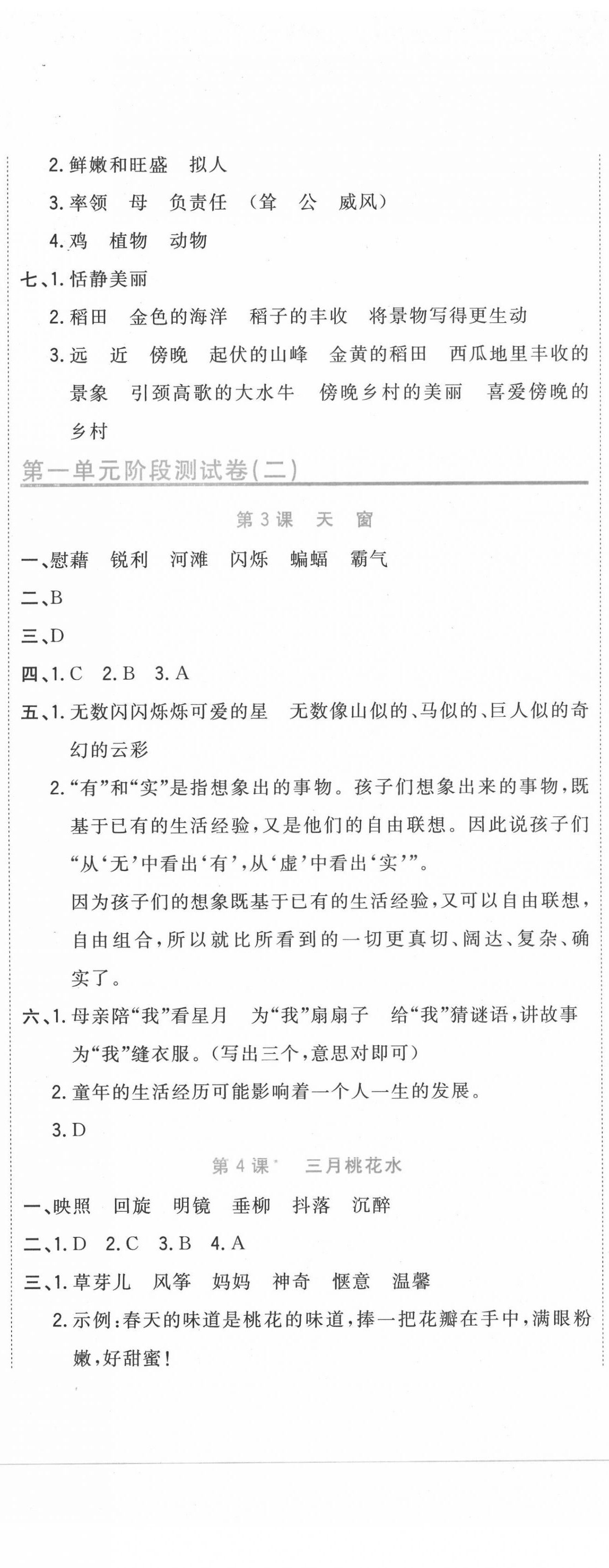 2020年新目標檢測同步單元測試卷四年級語文下冊人教版 第2頁