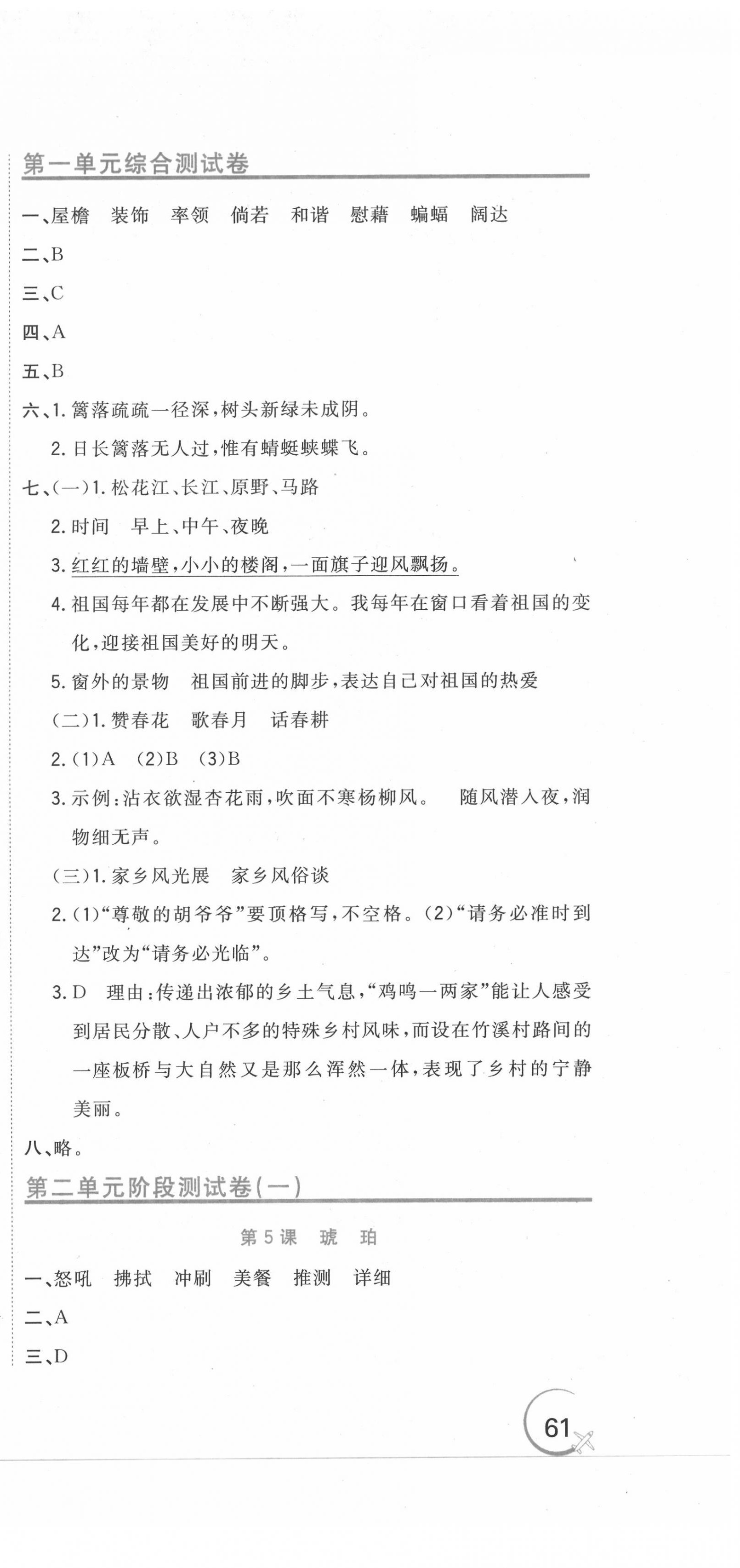 2020年新目标检测同步单元测试卷四年级语文下册人教版 第3页