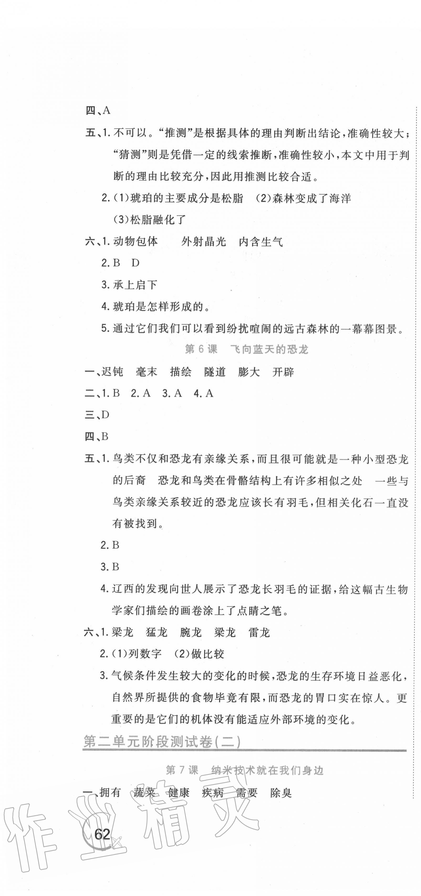 2020年新目标检测同步单元测试卷四年级语文下册人教版 第4页