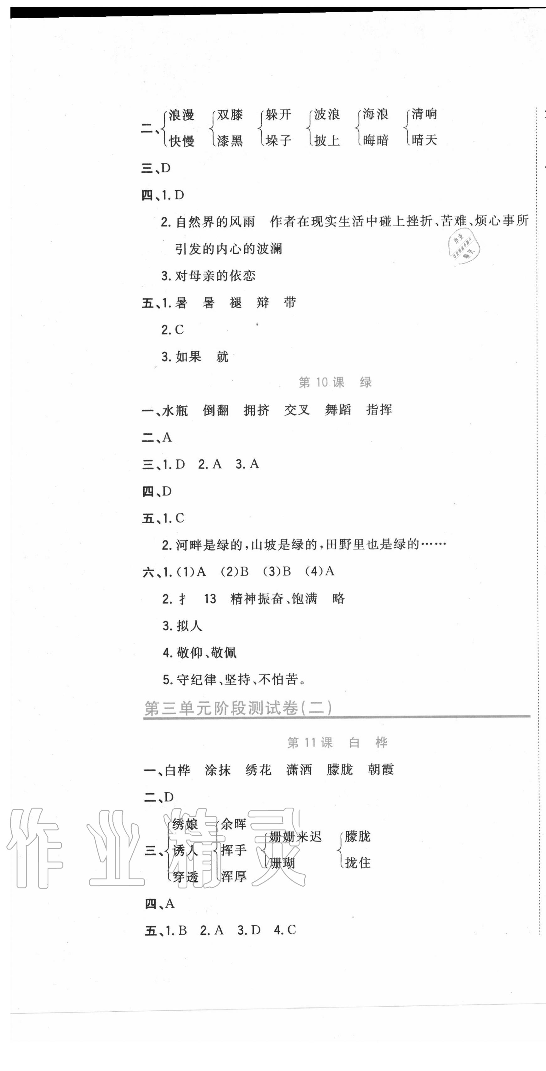 2020年新目標(biāo)檢測(cè)同步單元測(cè)試卷四年級(jí)語文下冊(cè)人教版 第7頁(yè)