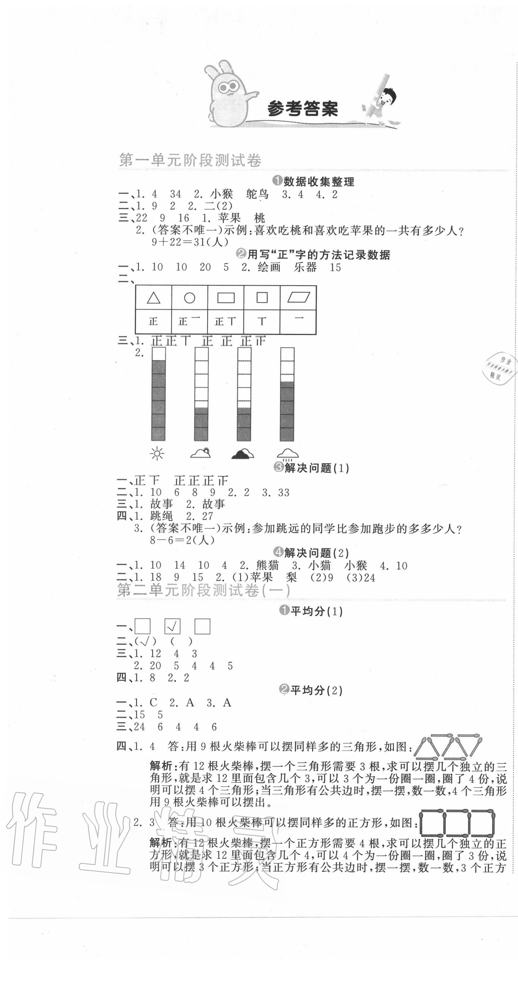 2020年新目標檢測同步單元測試卷二年級數(shù)學下冊人教版 第1頁