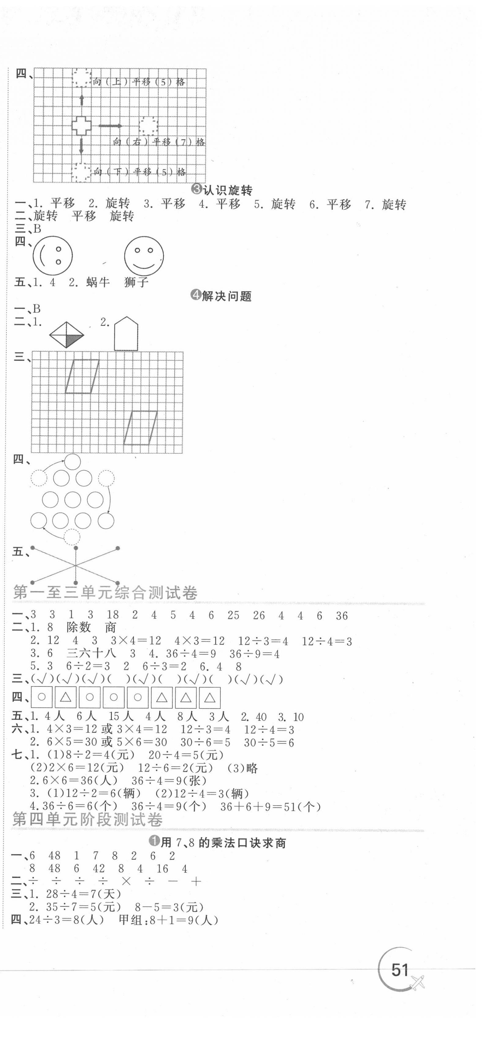 2020年新目標(biāo)檢測同步單元測試卷二年級數(shù)學(xué)下冊人教版 第3頁