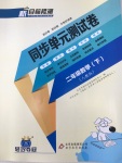 2020年新目標檢測同步單元測試卷二年級數學下冊人教版