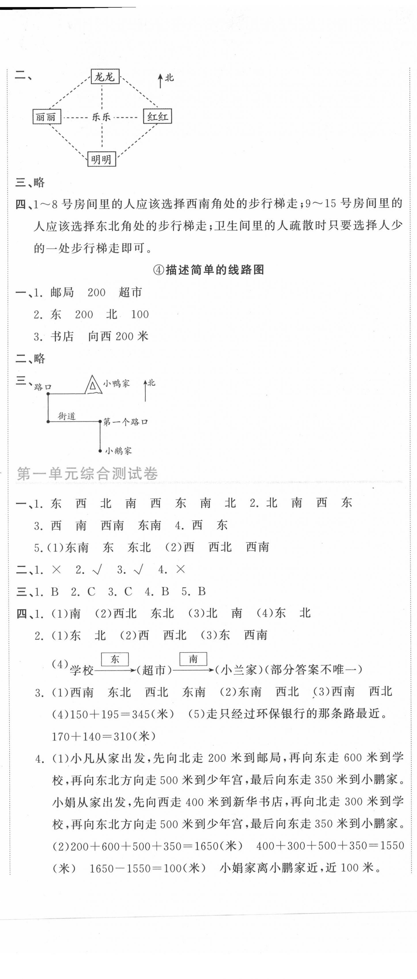 2020年新目標(biāo)檢測(cè)同步單元測(cè)試卷三年級(jí)數(shù)學(xué)下冊(cè)人教版 第2頁