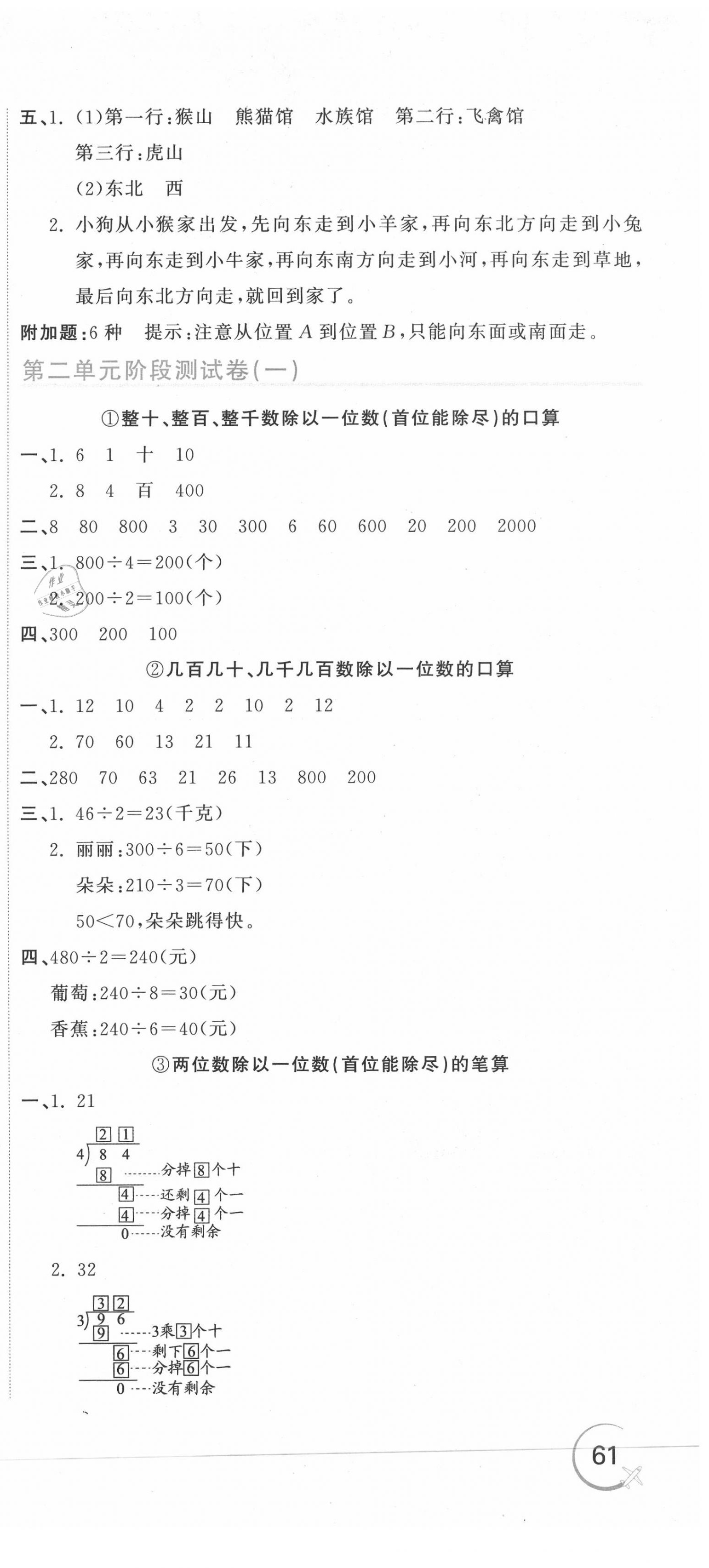 2020年新目标检测同步单元测试卷三年级数学下册人教版 第3页