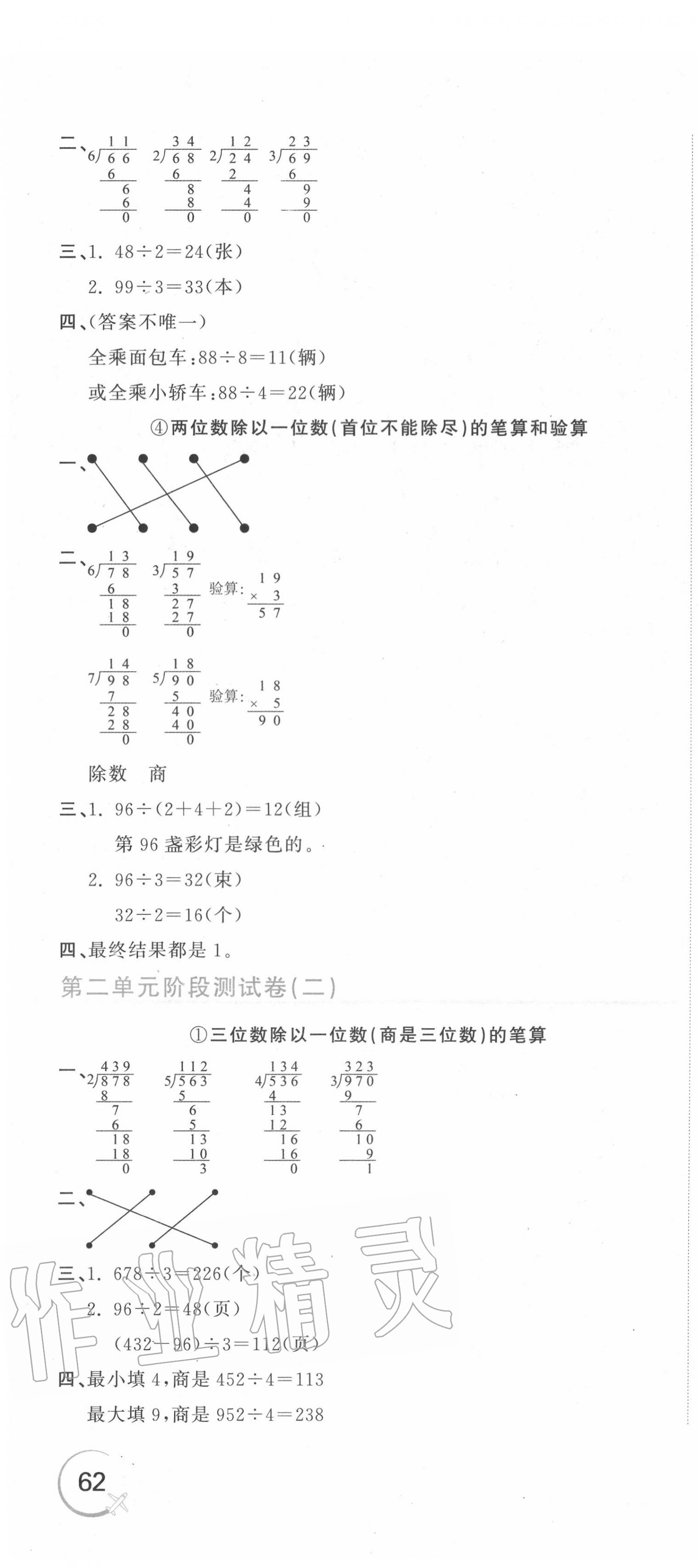 2020年新目標(biāo)檢測(cè)同步單元測(cè)試卷三年級(jí)數(shù)學(xué)下冊(cè)人教版 第4頁(yè)