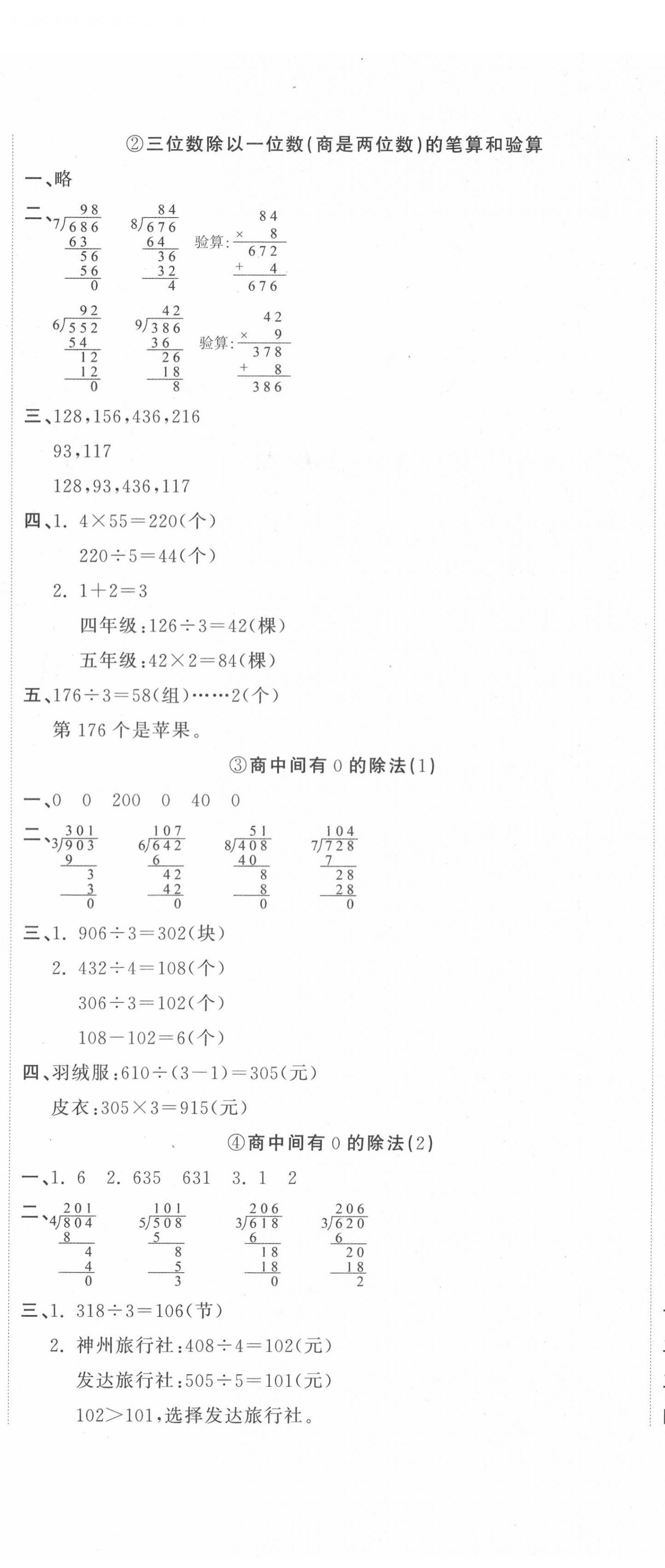 2020年新目標檢測同步單元測試卷三年級數(shù)學下冊人教版 第5頁