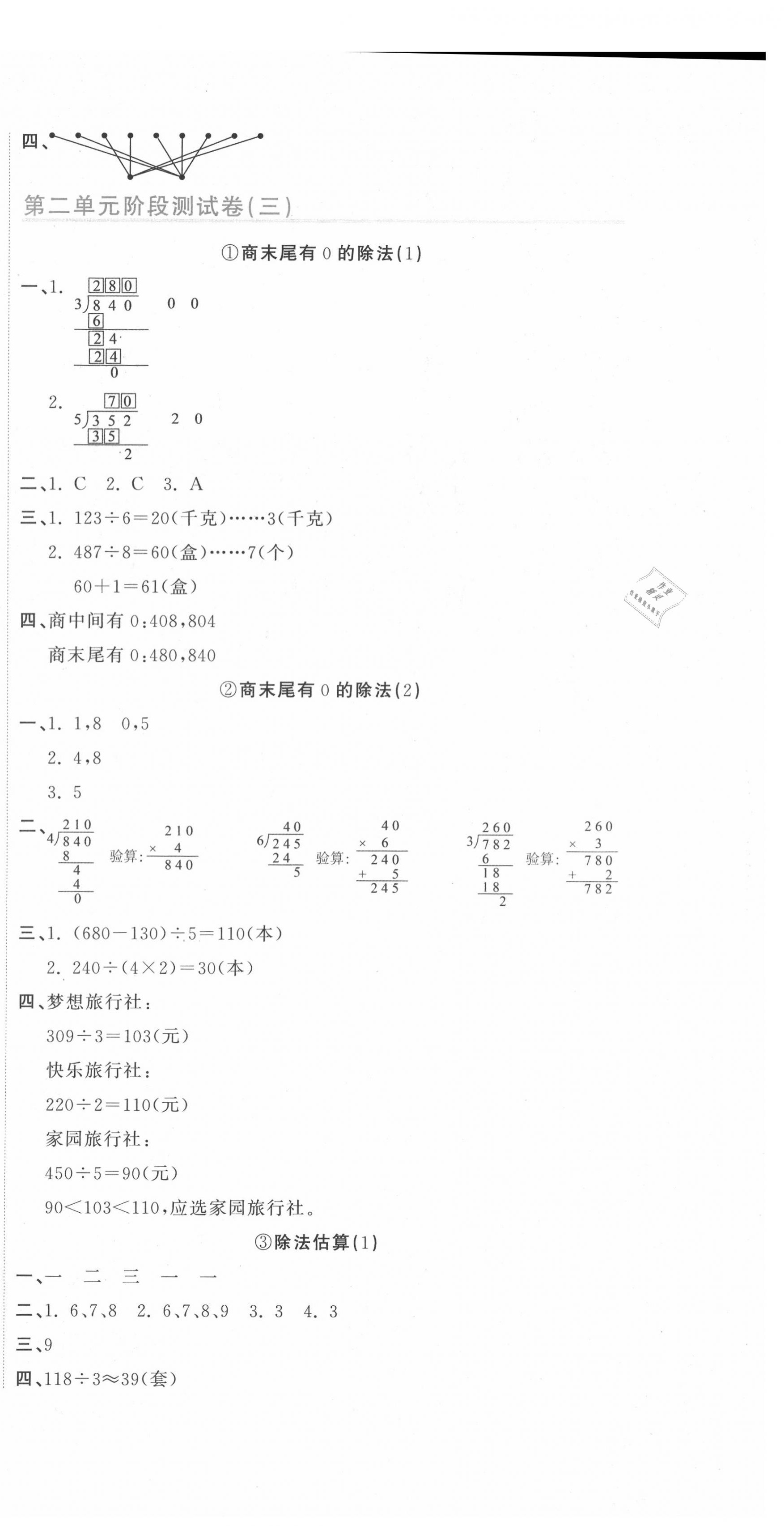 2020年新目標(biāo)檢測(cè)同步單元測(cè)試卷三年級(jí)數(shù)學(xué)下冊(cè)人教版 第6頁(yè)