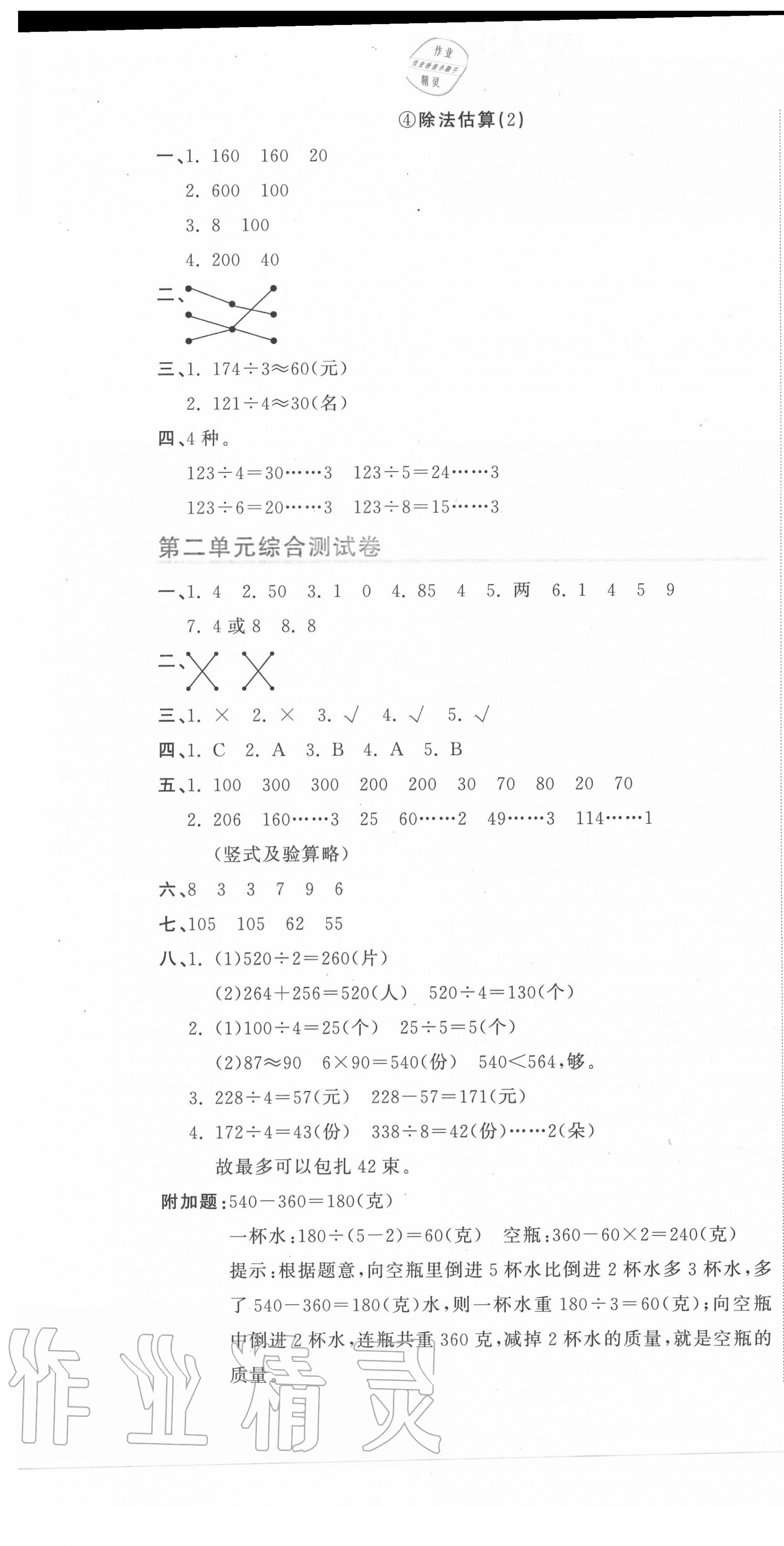 2020年新目标检测同步单元测试卷三年级数学下册人教版 第7页