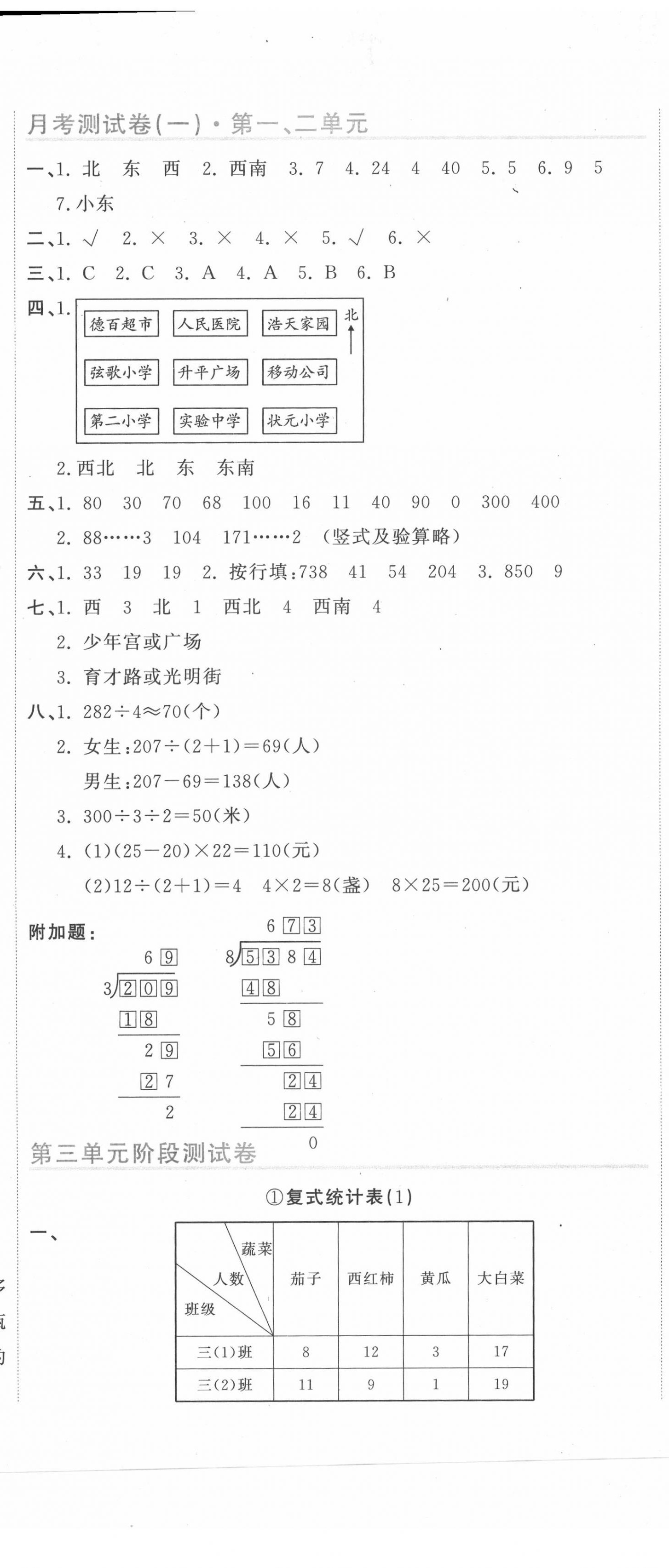 2020年新目標(biāo)檢測同步單元測試卷三年級數(shù)學(xué)下冊人教版 第8頁