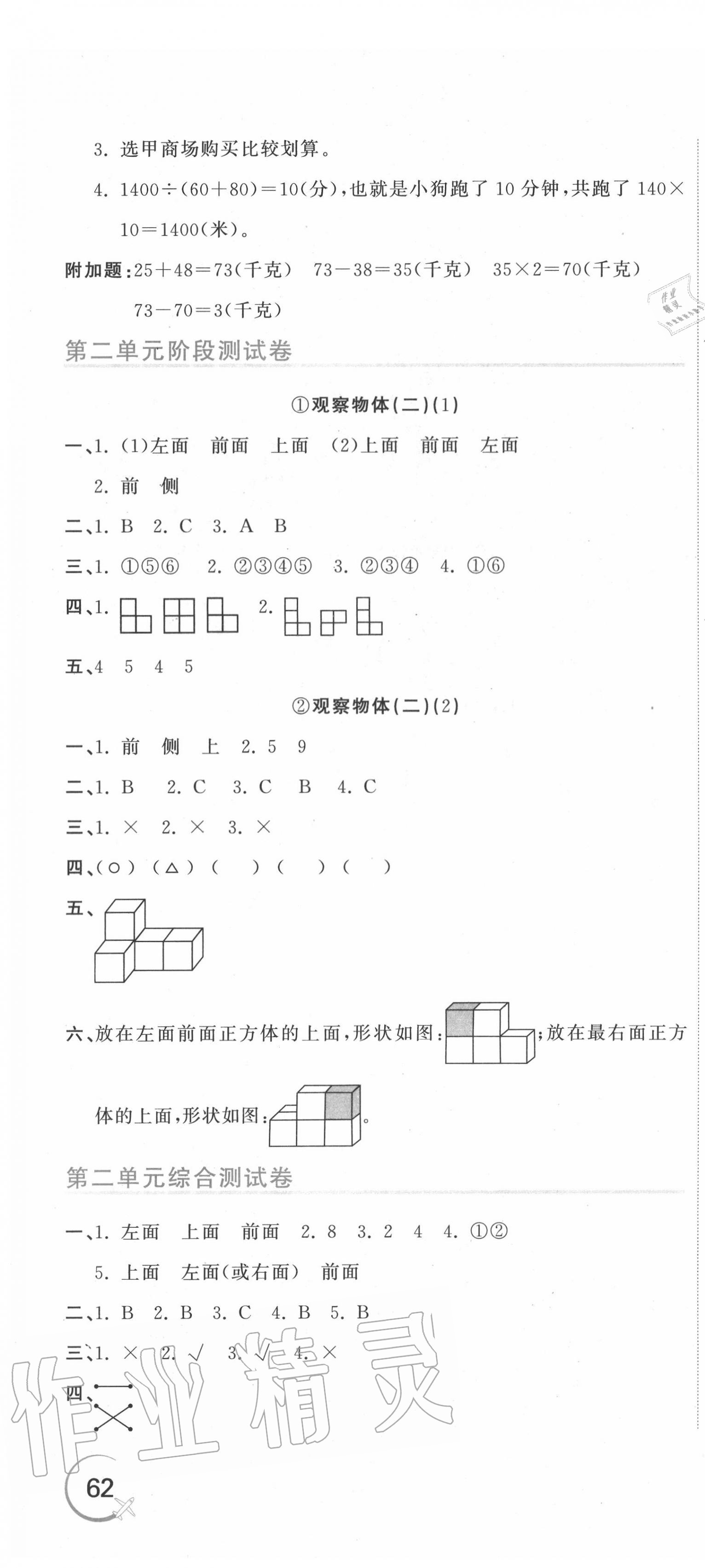 2020年新目標(biāo)檢測(cè)同步單元測(cè)試卷四年級(jí)數(shù)學(xué)下冊(cè)人教版 第4頁(yè)