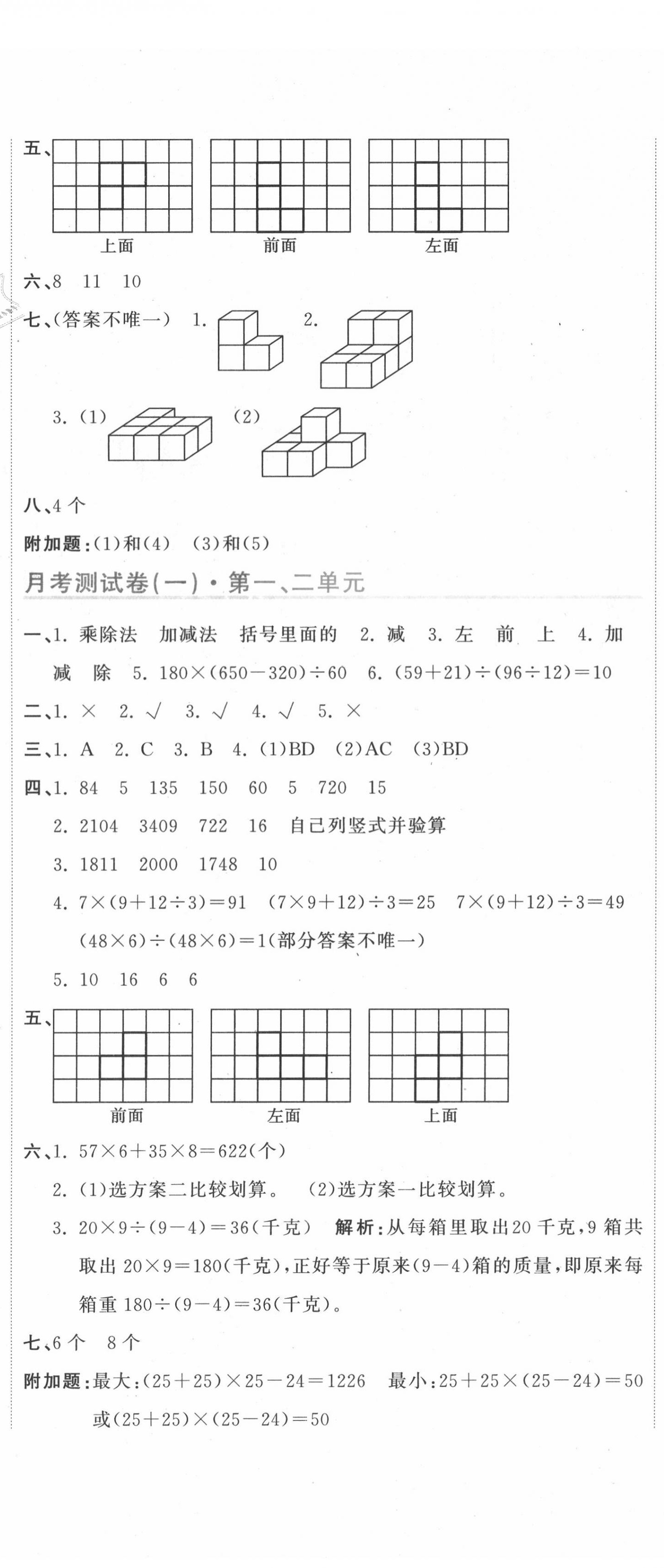 2020年新目標(biāo)檢測同步單元測試卷四年級數(shù)學(xué)下冊人教版 第5頁