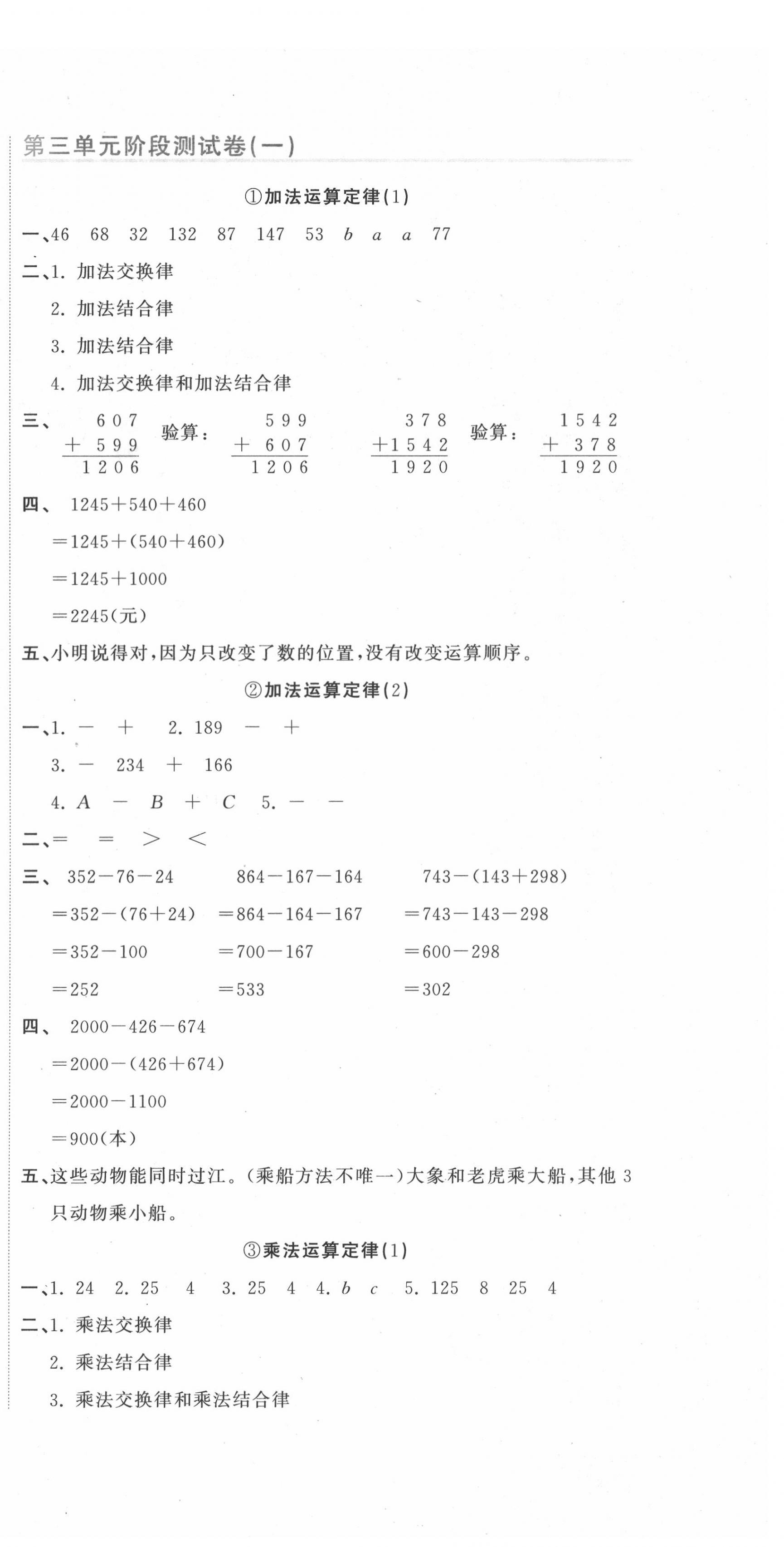 2020年新目標檢測同步單元測試卷四年級數(shù)學下冊人教版 第6頁