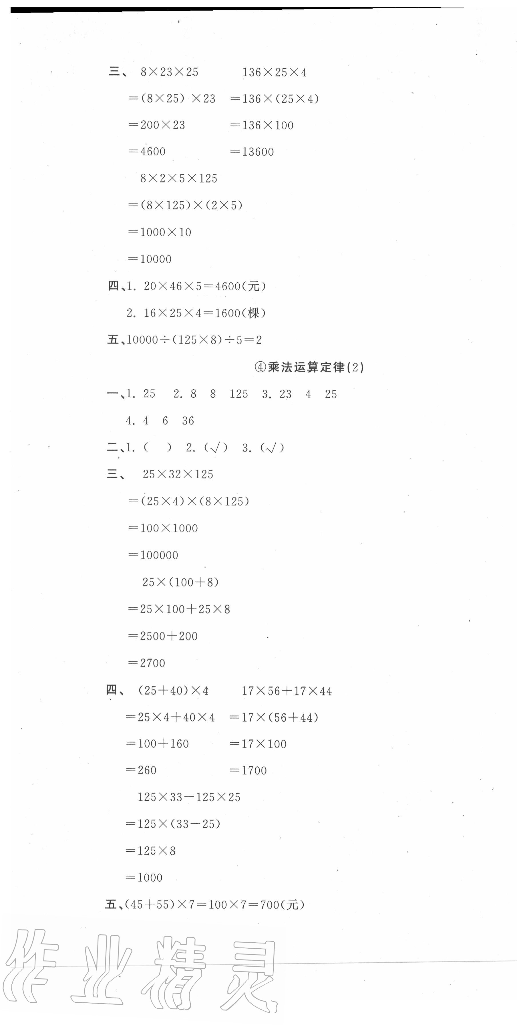 2020年新目標檢測同步單元測試卷四年級數(shù)學下冊人教版 第7頁