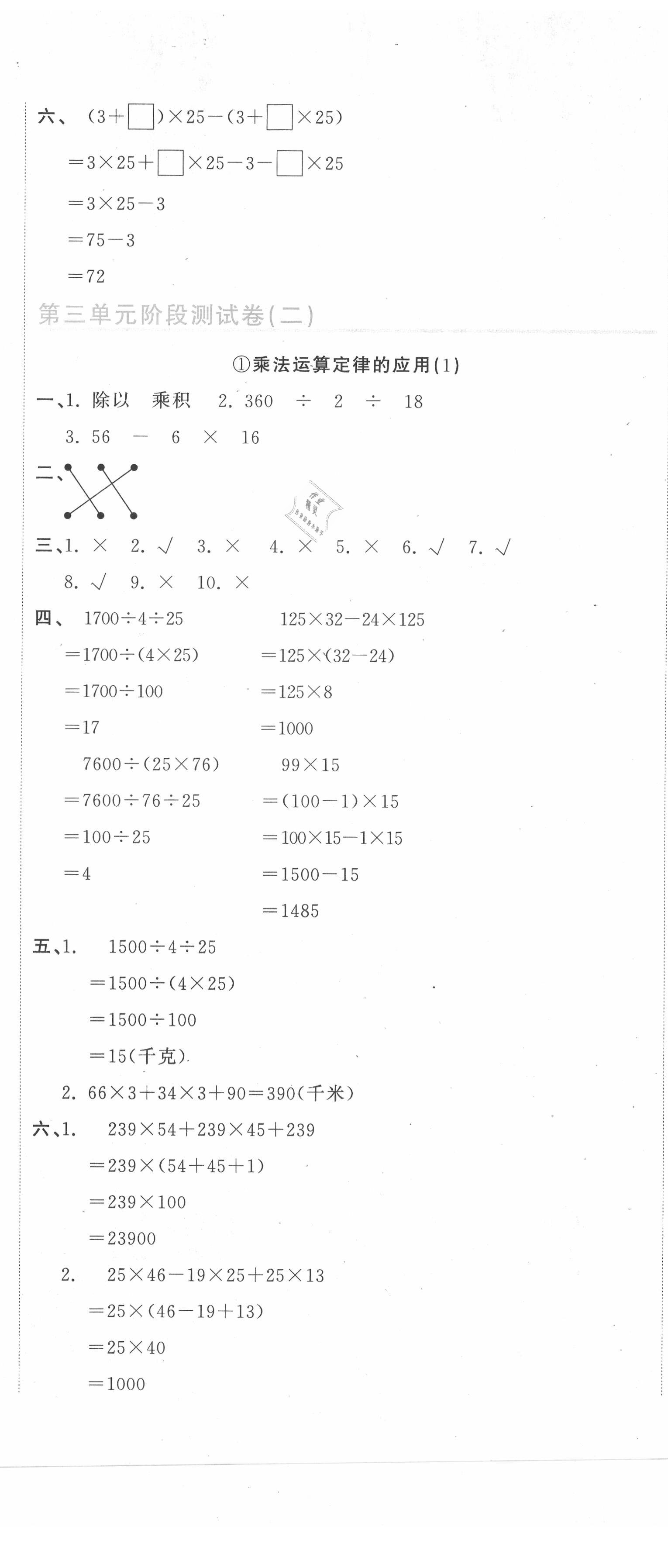 2020年新目標(biāo)檢測同步單元測試卷四年級數(shù)學(xué)下冊人教版 第8頁