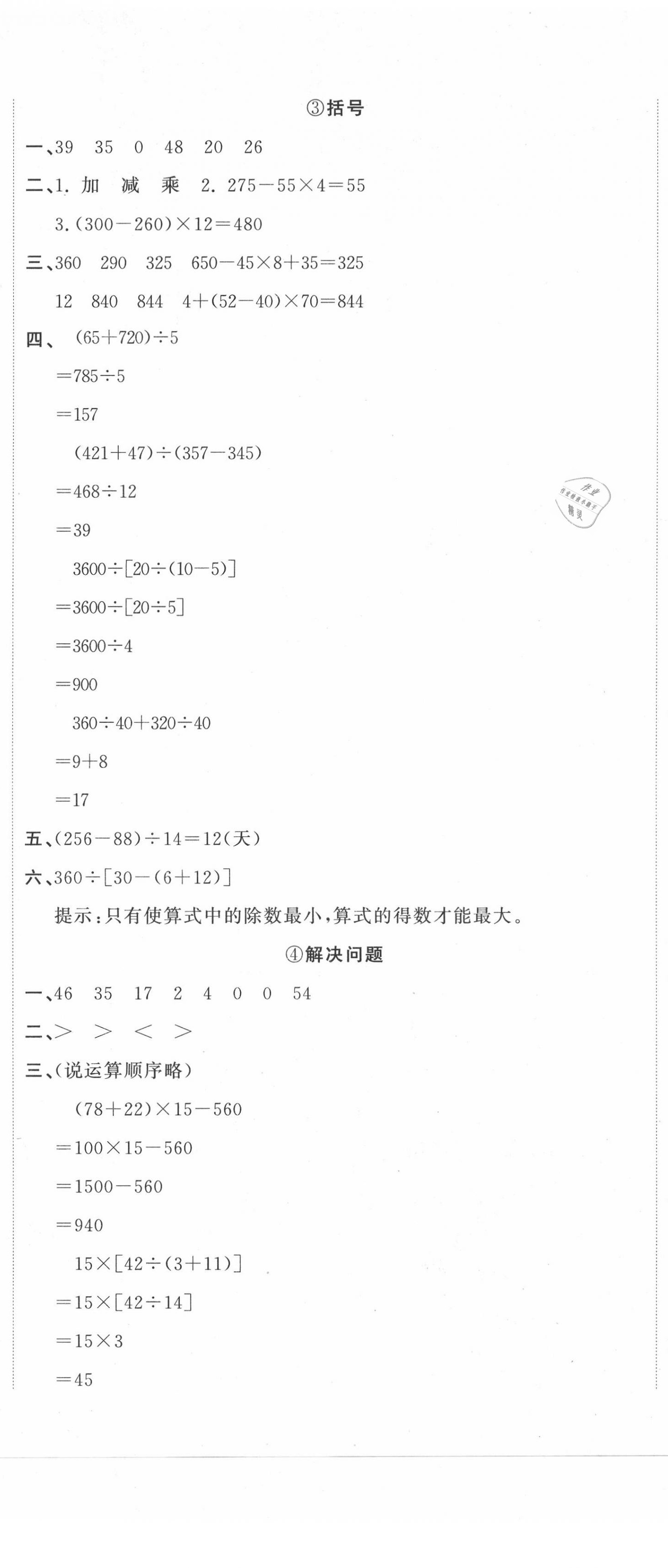 2020年新目標(biāo)檢測(cè)同步單元測(cè)試卷四年級(jí)數(shù)學(xué)下冊(cè)人教版 第2頁(yè)