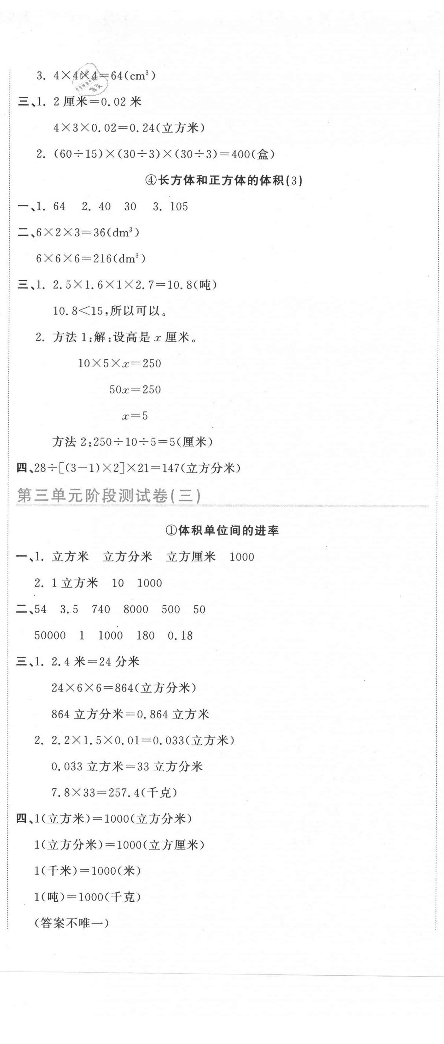 2020年新目標(biāo)檢測(cè)同步單元測(cè)試卷五年級(jí)數(shù)學(xué)下冊(cè)人教版 第8頁(yè)