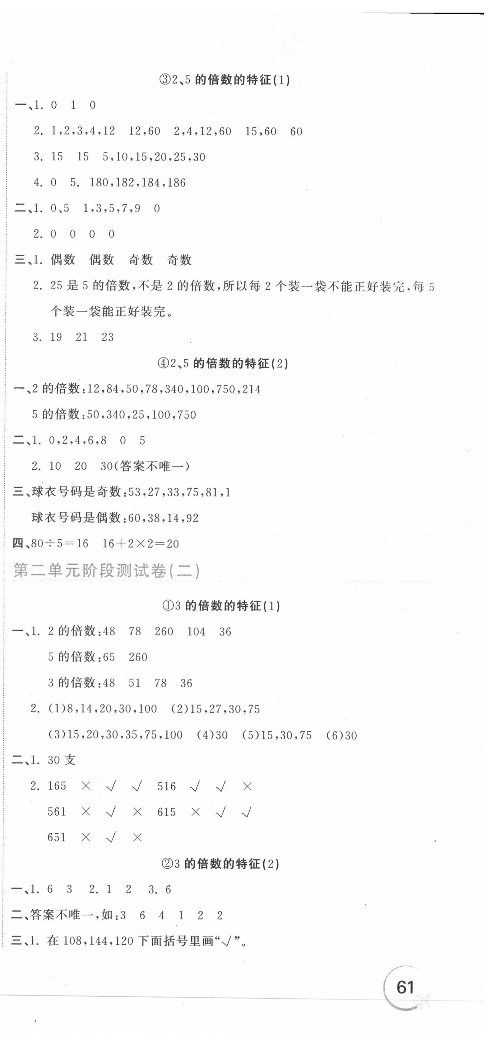 2020年新目標(biāo)檢測(cè)同步單元測(cè)試卷五年級(jí)數(shù)學(xué)下冊(cè)人教版 第3頁(yè)