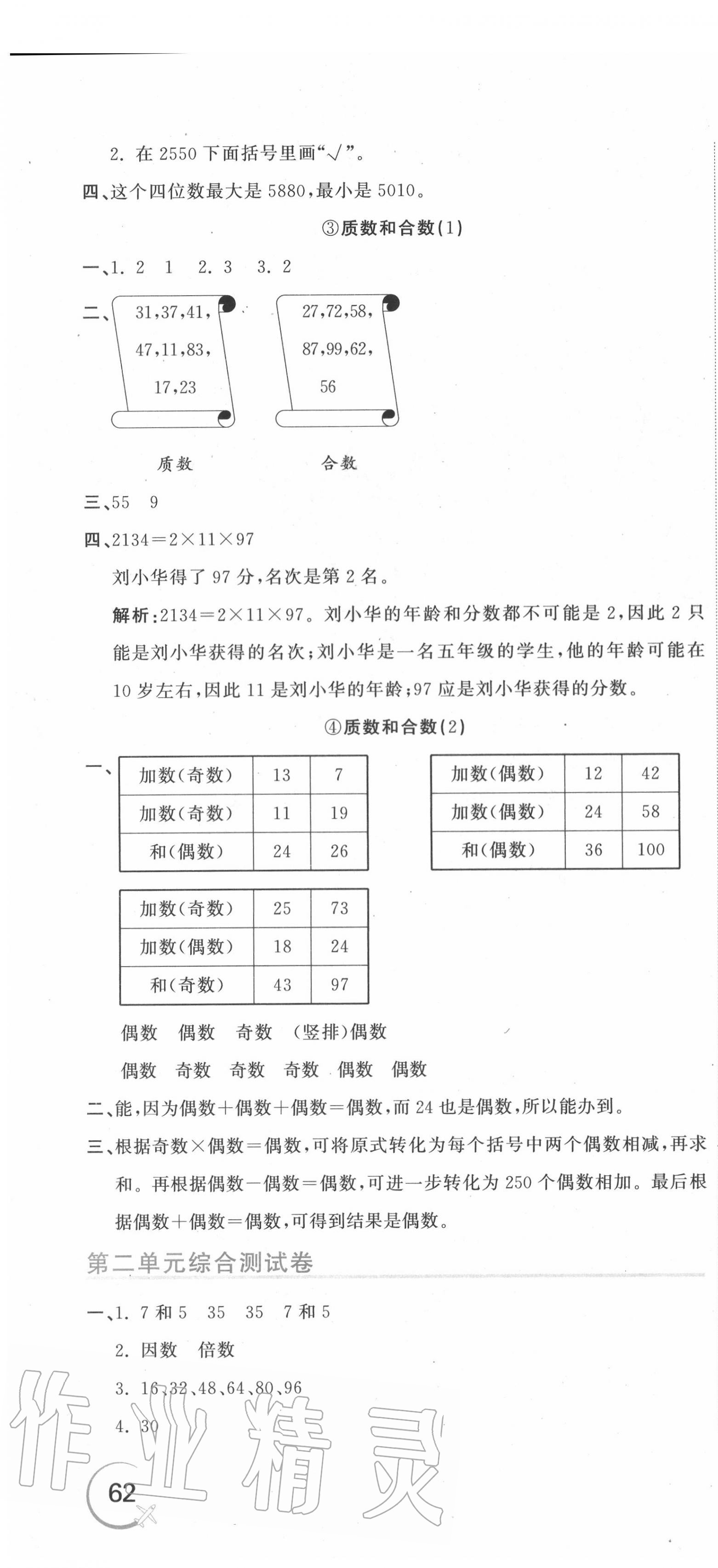 2020年新目標(biāo)檢測(cè)同步單元測(cè)試卷五年級(jí)數(shù)學(xué)下冊(cè)人教版 第4頁(yè)