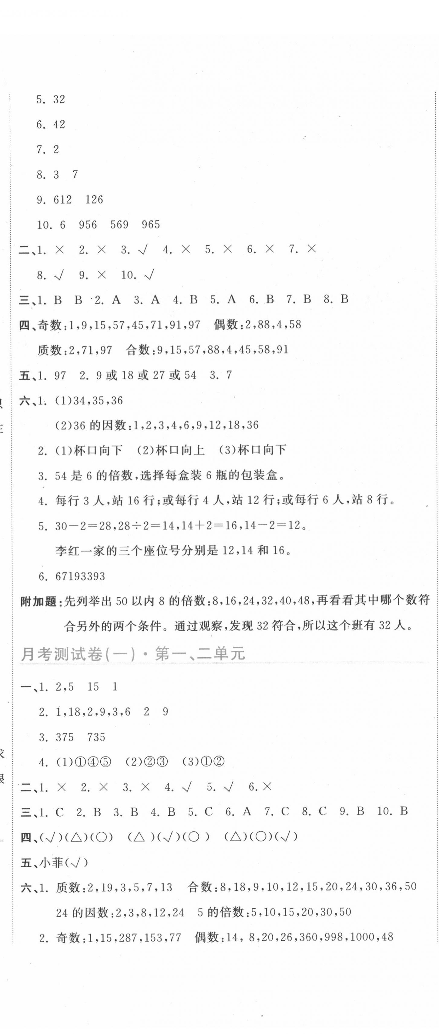 2020年新目標(biāo)檢測同步單元測試卷五年級數(shù)學(xué)下冊人教版 第5頁