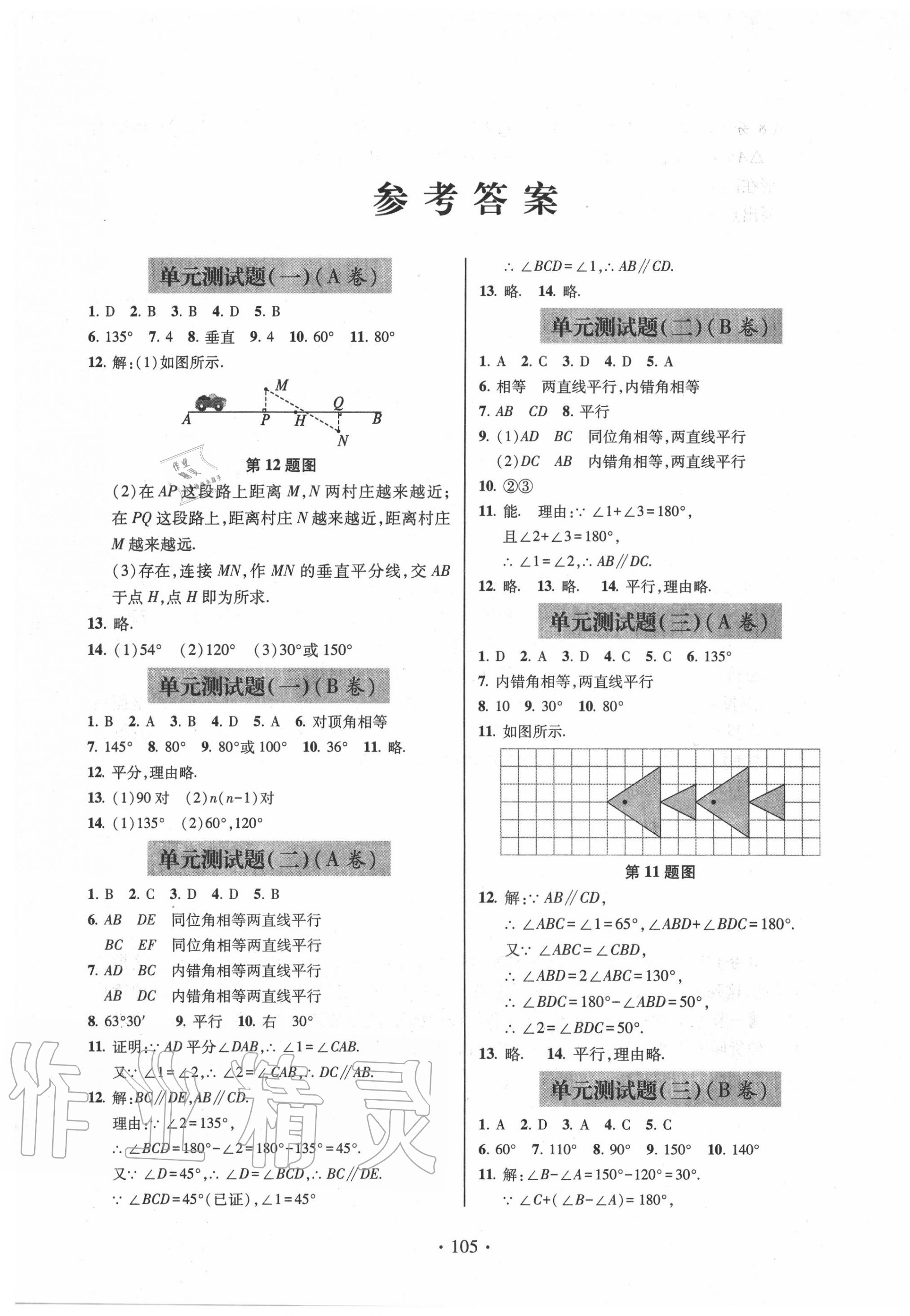 2020年單元自測試卷七年級數(shù)學下冊人教版 第1頁