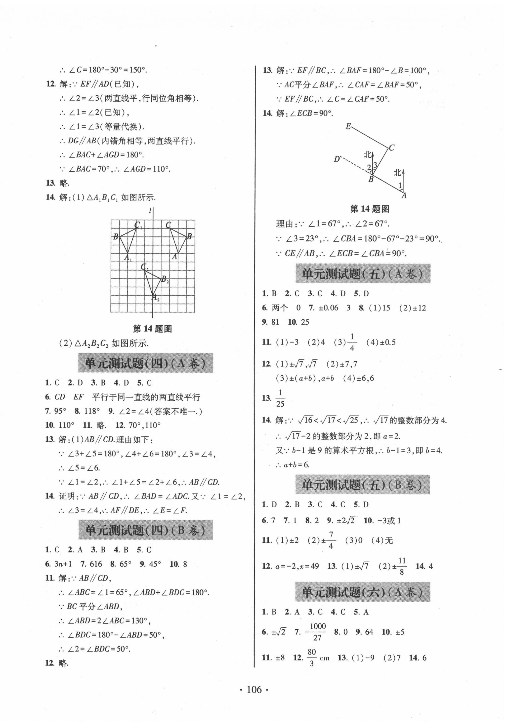 2020年單元自測試卷七年級數(shù)學(xué)下冊人教版 第2頁