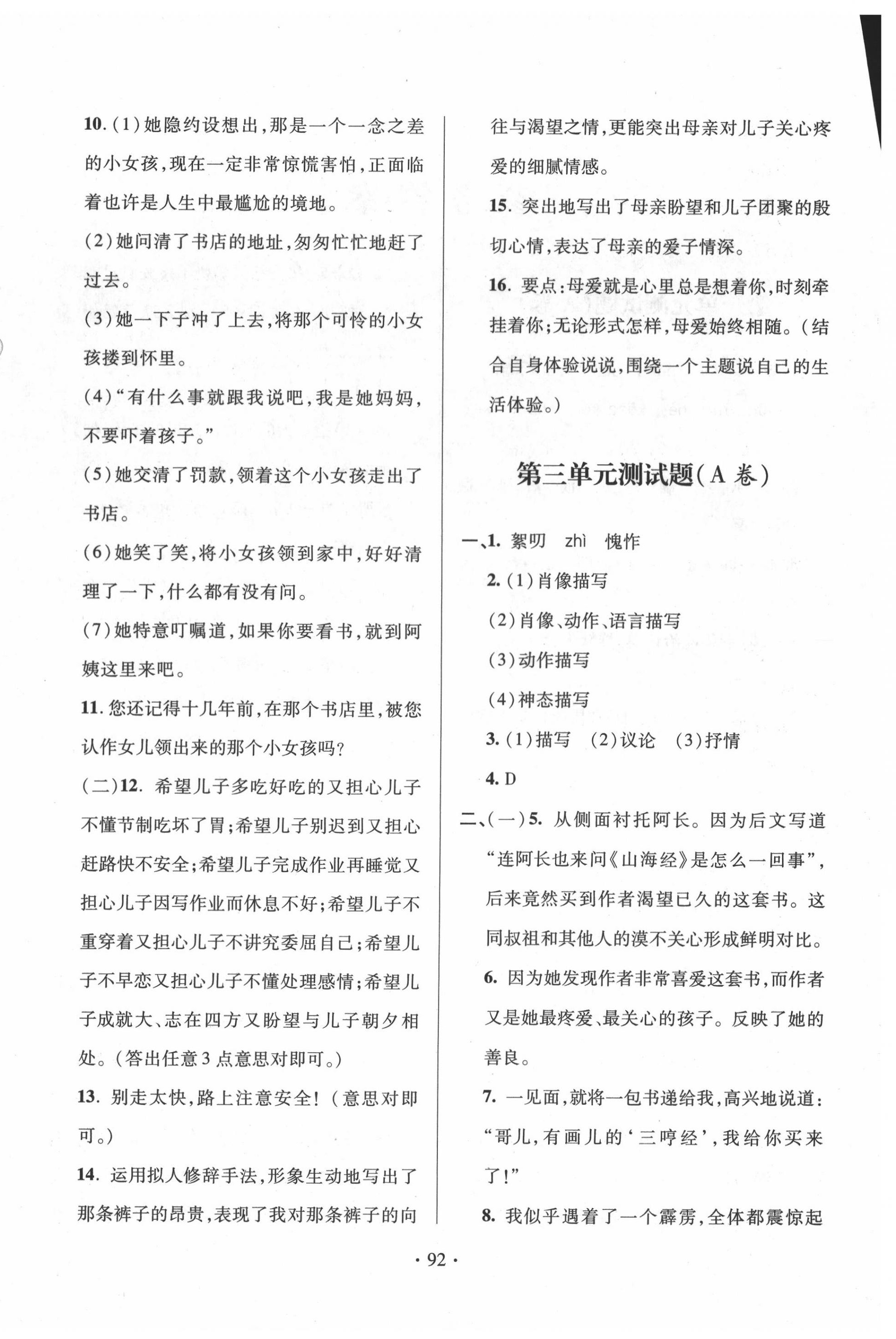 2020年單元自測試卷七年級語文下冊人教版 參考答案第4頁