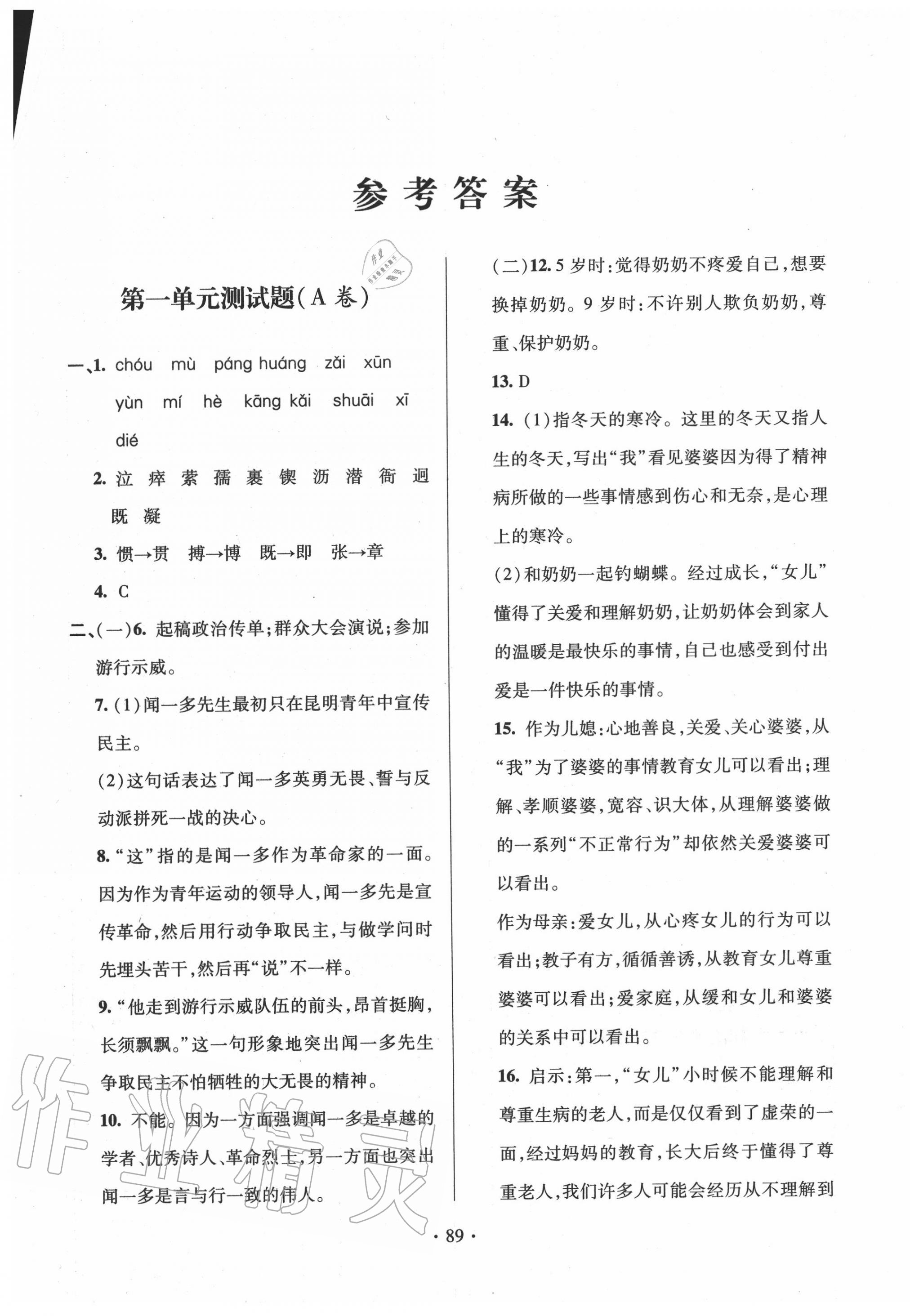 2020年單元自測試卷七年級語文下冊人教版 參考答案第1頁