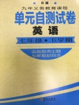 2020年單元自測試卷七年級英語下冊人教版