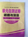 2020年單元自測試卷七年級道德與法治下冊人教版