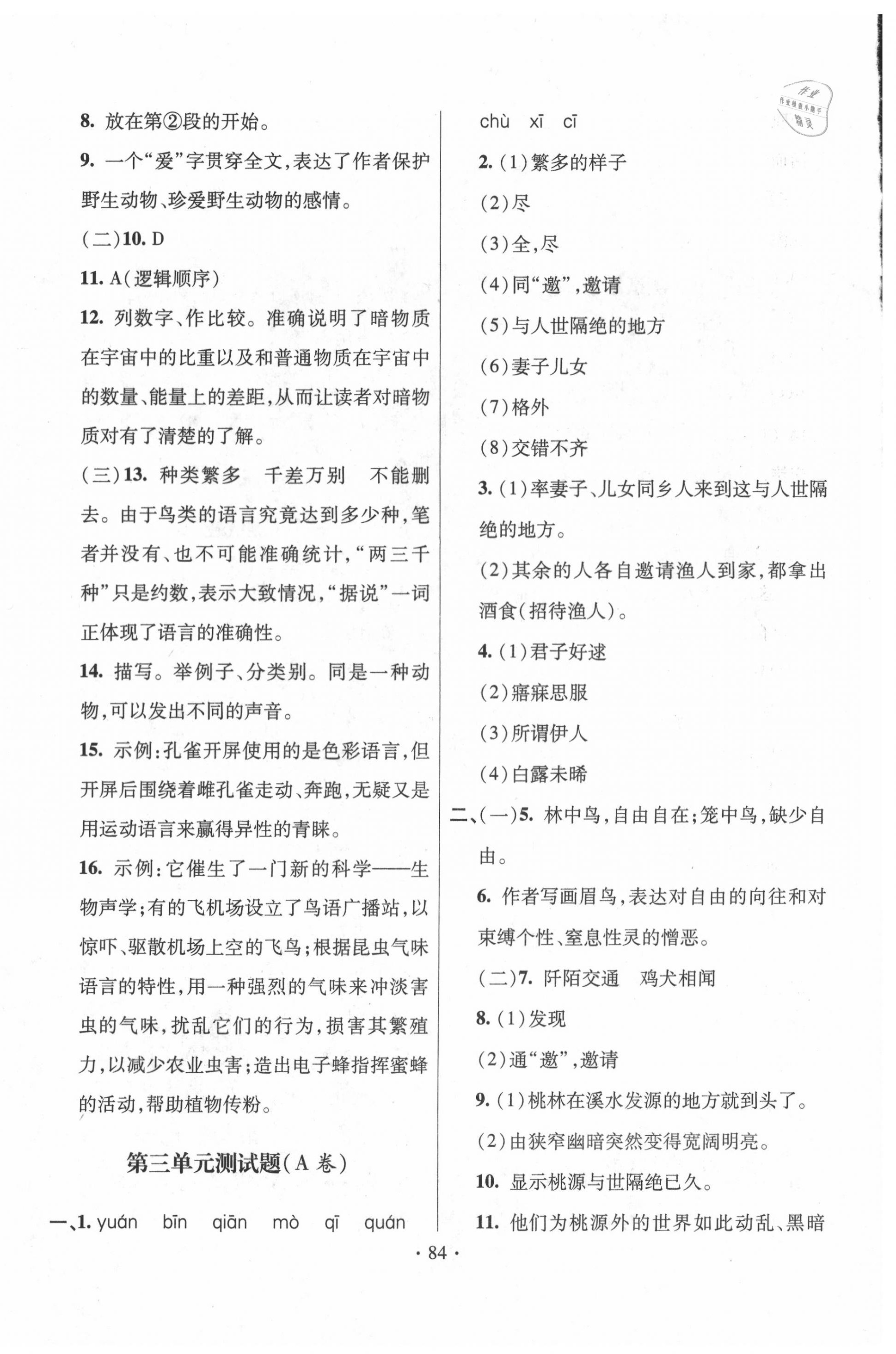 2020年單元自測試卷八年級(jí)語文下冊(cè)人教版 第4頁