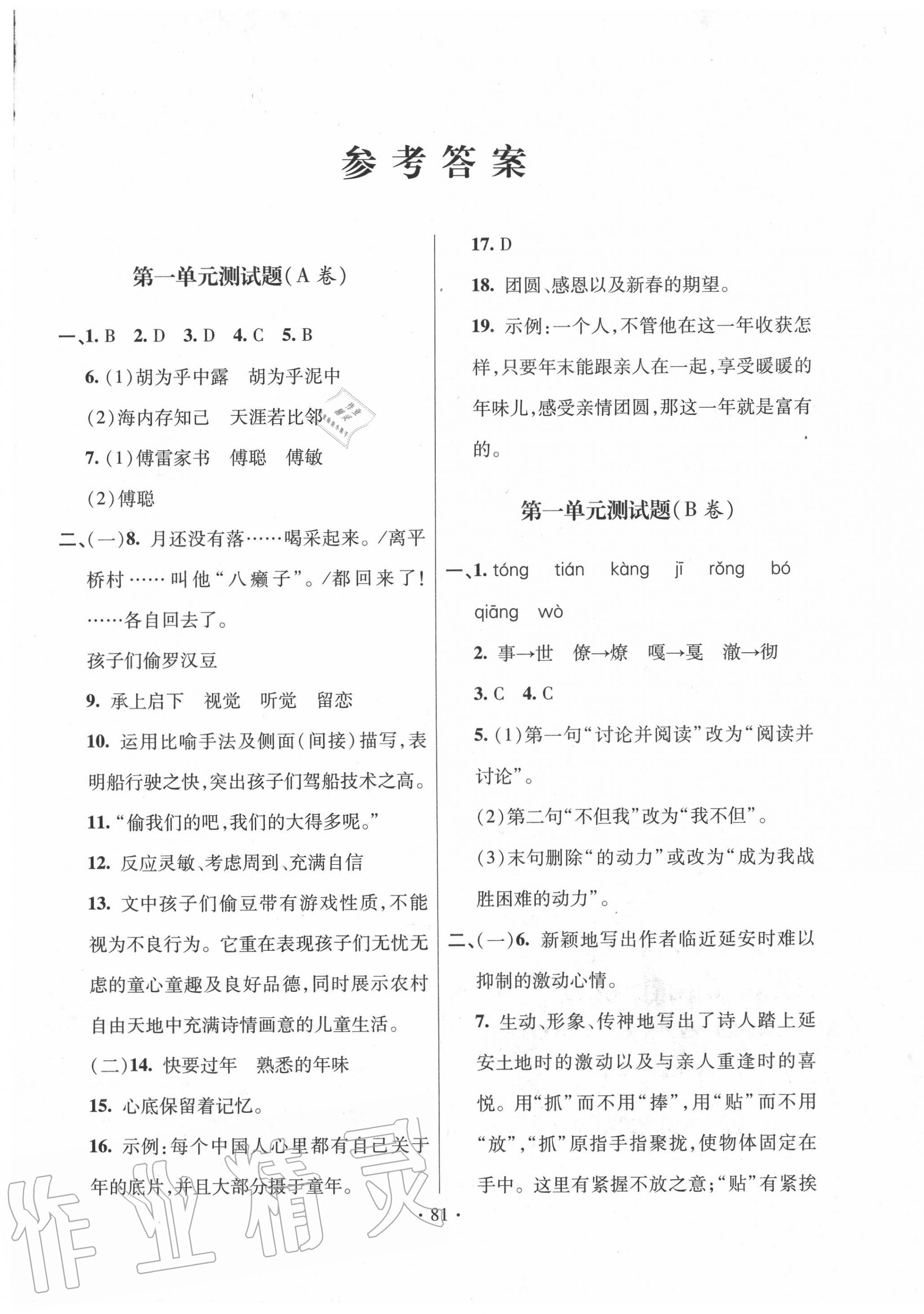 2020年單元自測(cè)試卷八年級(jí)語文下冊(cè)人教版 第1頁