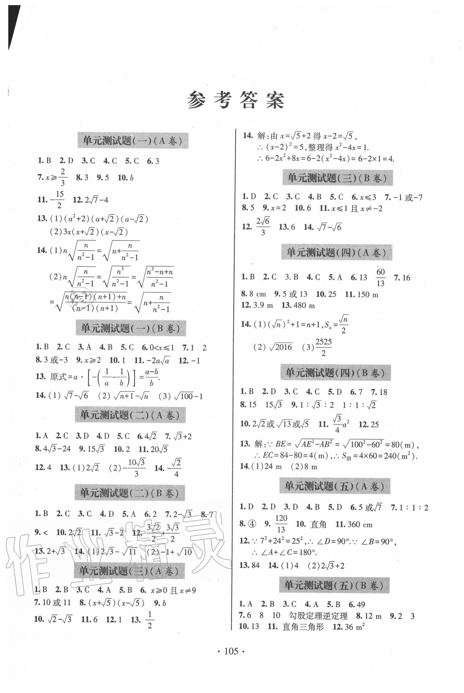 2020年单元自测试卷八年级数学下册人教版 第1页