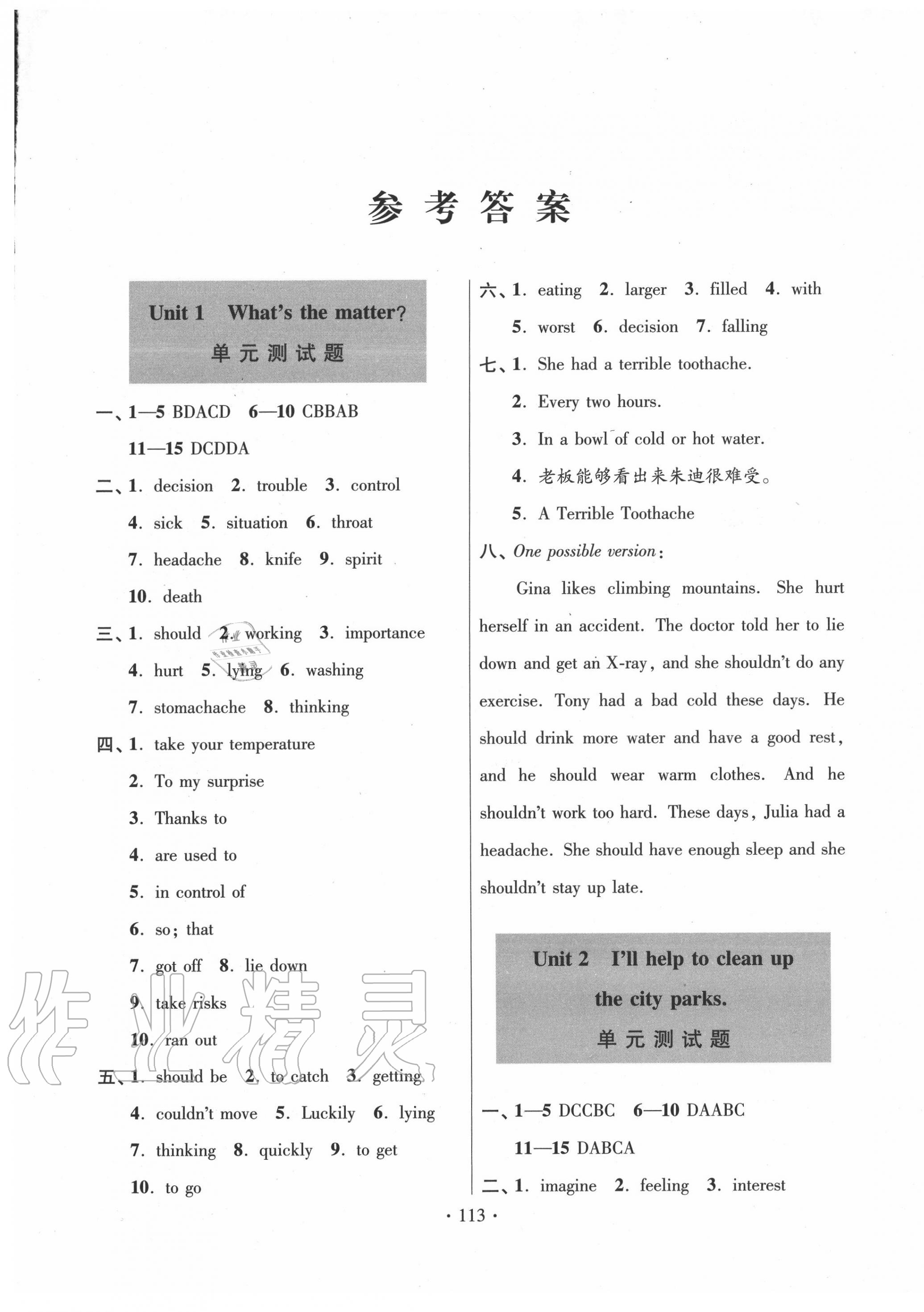 2020年單元自測(cè)試卷八年級(jí)英語下冊(cè)人教版 第1頁